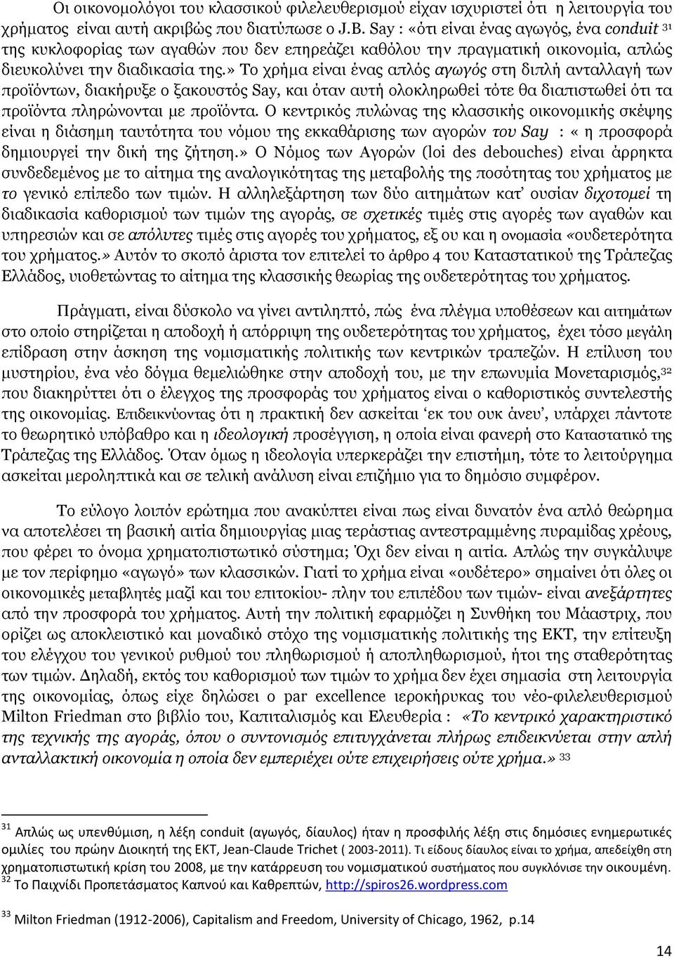 » Το χρήμα είναι ένας απλός αγωγός στη διπλή ανταλλαγή των προϊόντων, διακήρυξε ο ξακουστός Say, και όταν αυτή ολοκληρωθεί τότε θα διαπιστωθεί ότι τα προϊόντα πληρώνονται με προϊόντα.