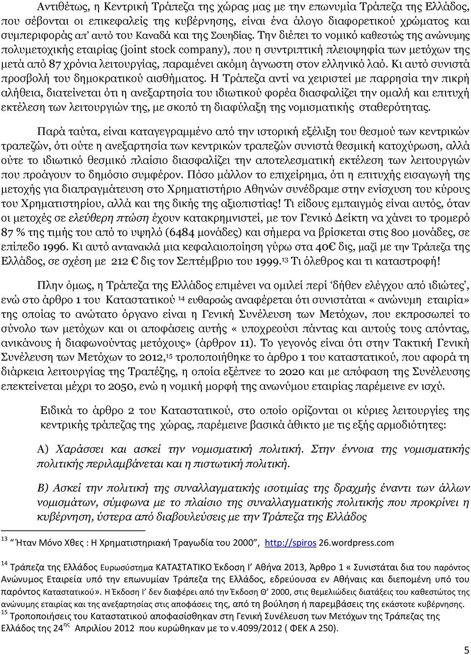 Την διέπει το νομικό καθεστώς της ανώνυμης πολυμετοχικής εταιρίας (joint stock company), που η συντριπτική πλειοψηφία των μετόχων της μετά από 87 χρόνια λειτουργίας, παραμένει ακόμη άγνωστη στον