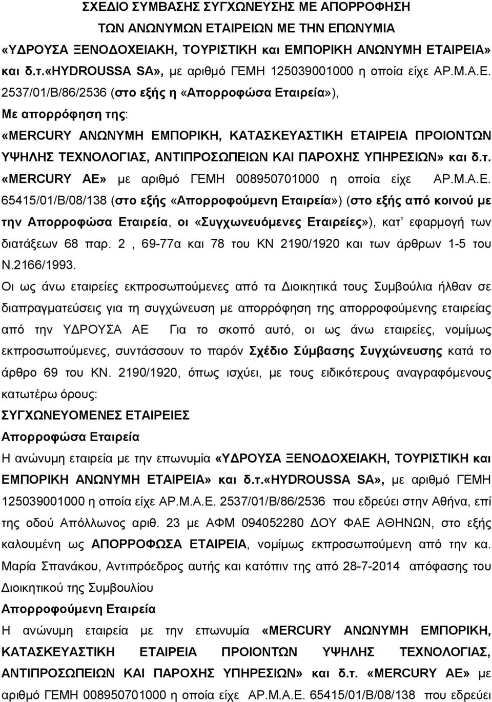 Η 125039001000 η οποία είχε ΑΡ.Μ.Α.Ε.