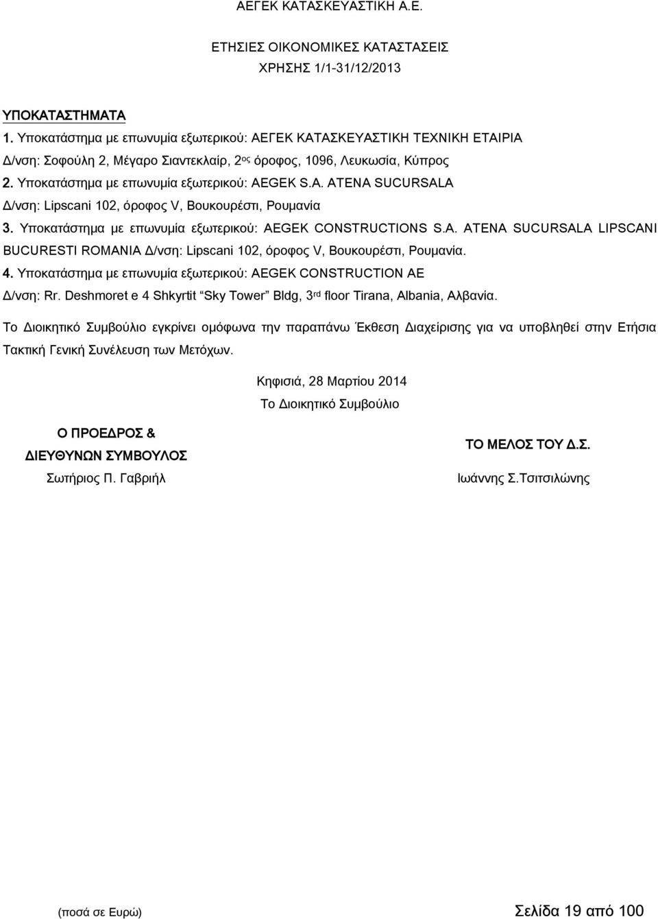 4. Υποκατάστημα με επωνυμία εξωτερικού: AEGEK CONSTRUCTION AE Δ/νση: Rr. Deshmoret e 4 Shkyrtit Sky Tower Bldg, 3 rd floor Tirana, Albania, Αλβανία.