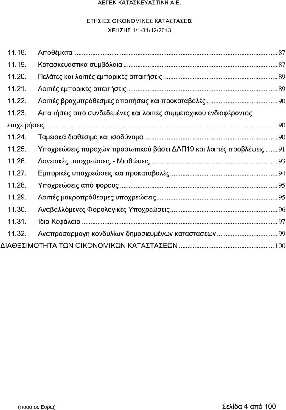 Υποχρεώσεις παροχών προσωπικού βάσει ΔΛΠ19 και λοιπές προβλέψεις... 91 11.26. Δανειακές υποχρεώσεις - Μισθώσεις... 93 11.27. Εμπορικές υποχρεώσεις και προκαταβολές... 94 11.28. Υποχρεώσεις από φόρους.