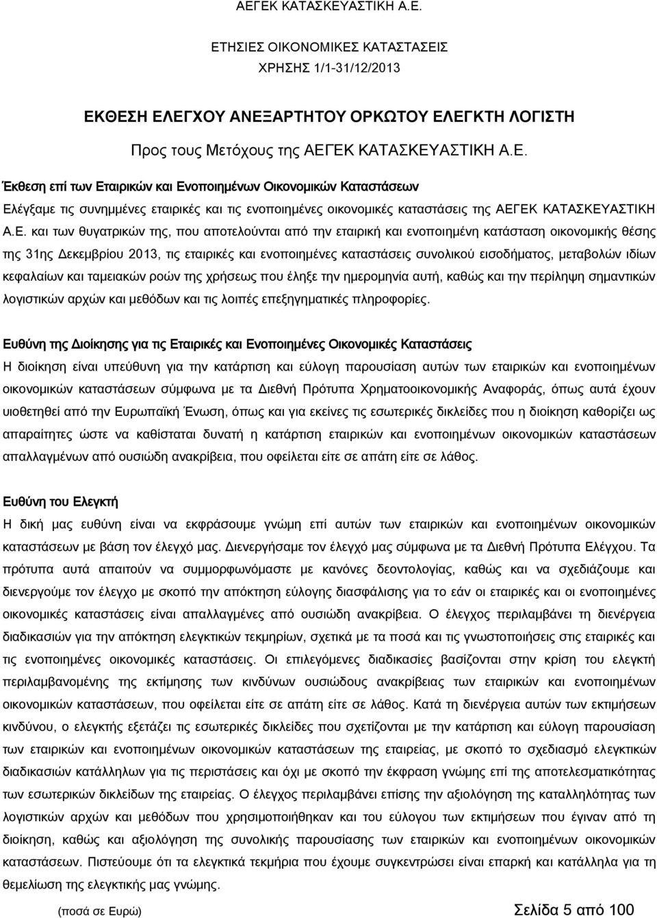 μεταβολών ιδίων κεφαλαίων και ταμειακών ροών της χρήσεως που έληξε την ημερομηνία αυτή, καθώς και την περίληψη σημαντικών λογιστικών αρχών και μεθόδων και τις λοιπές επεξηγηματικές πληροφορίες.