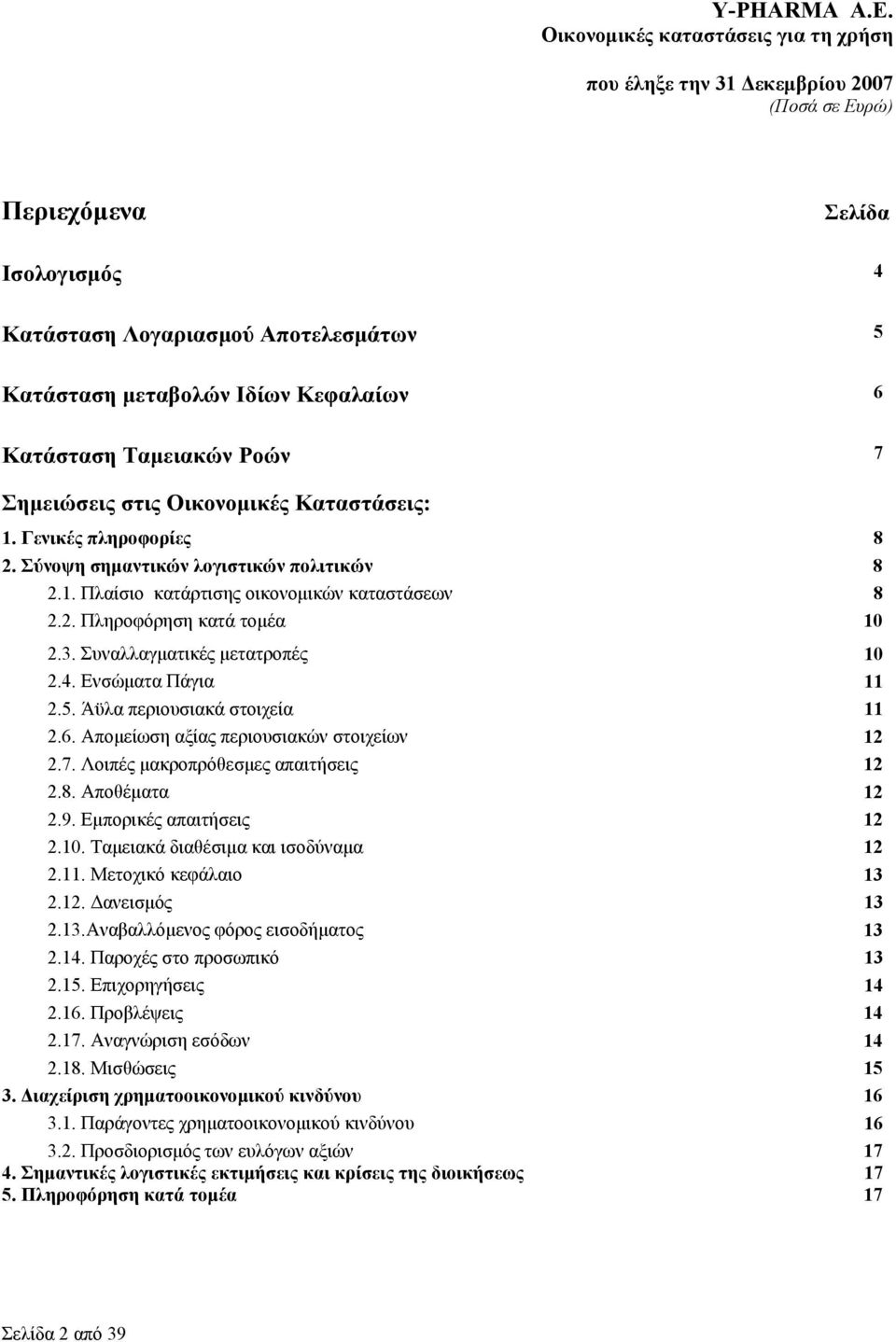 Ενσώματα Πάγια 11 2.5. Άϋλα περιουσιακά στοιχεία 11 2.6. Απομείωση αξίας περιουσιακών στοιχείων 12 2.7. Λοιπές μακροπρόθεσμες απαιτήσεις 12 2.8. Αποθέματα 12 2.9. Εμπορικές απαιτήσεις 12 2.10.