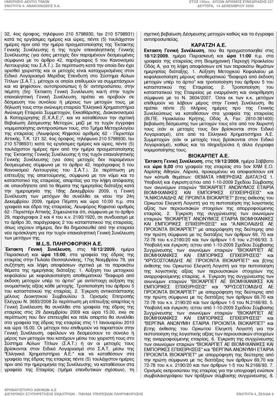 Σε περίπτωση κατά την οποία δεν έχει ορισθεί χειριστής και οι μετοχές είναι καταχωρισμένες στον Ειδικό Λογαριασμό Μερίδας Επενδυτή στο Σύστημα Αϋλων Τί