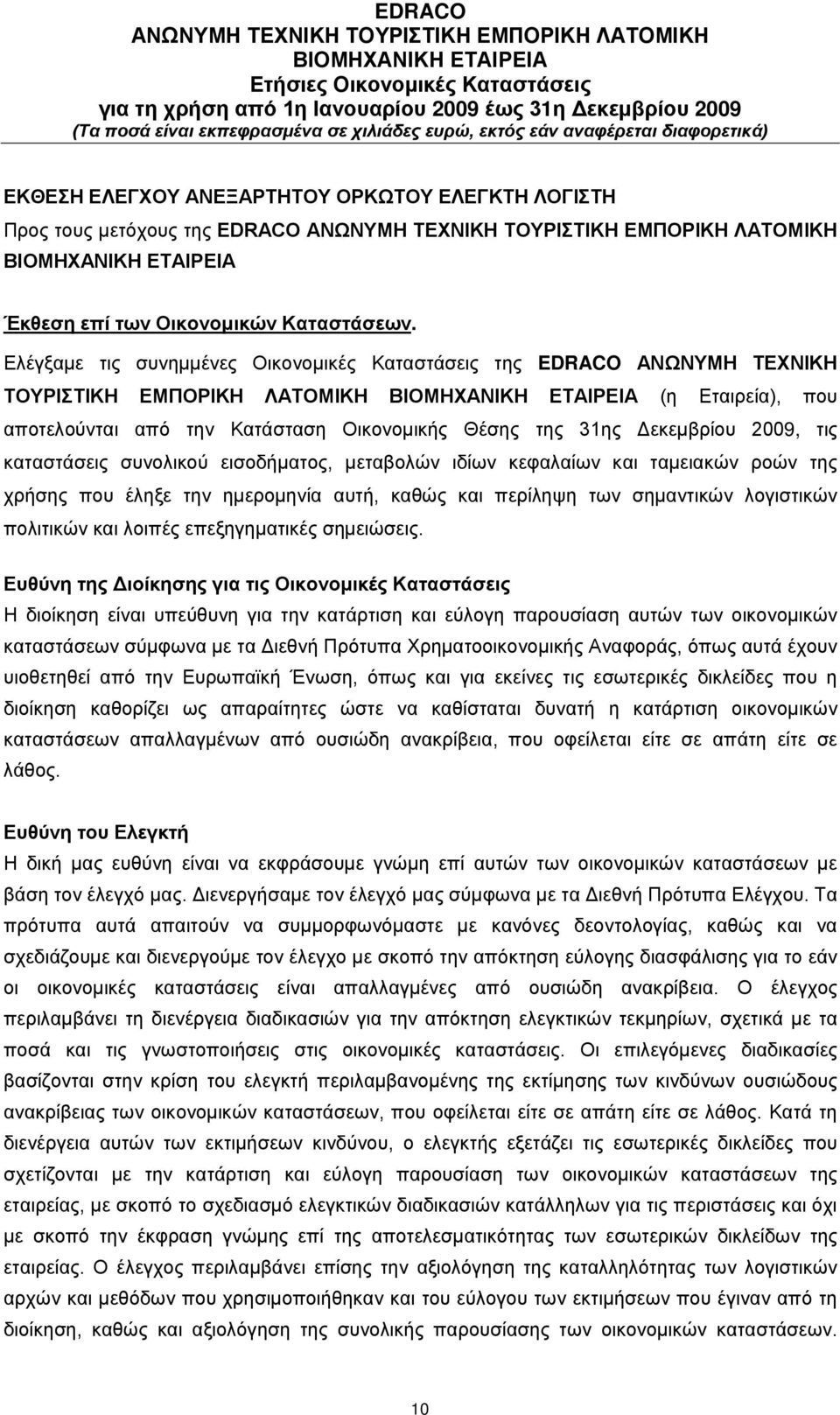 τις καταστάσεις συνολικού εισοδήματος, μεταβολών ιδίων κεφαλαίων και ταμειακών ροών της χρήσης που έληξε την ημερομηνία αυτή, καθώς και περίληψη των σημαντικών λογιστικών πολιτικών και λοιπές