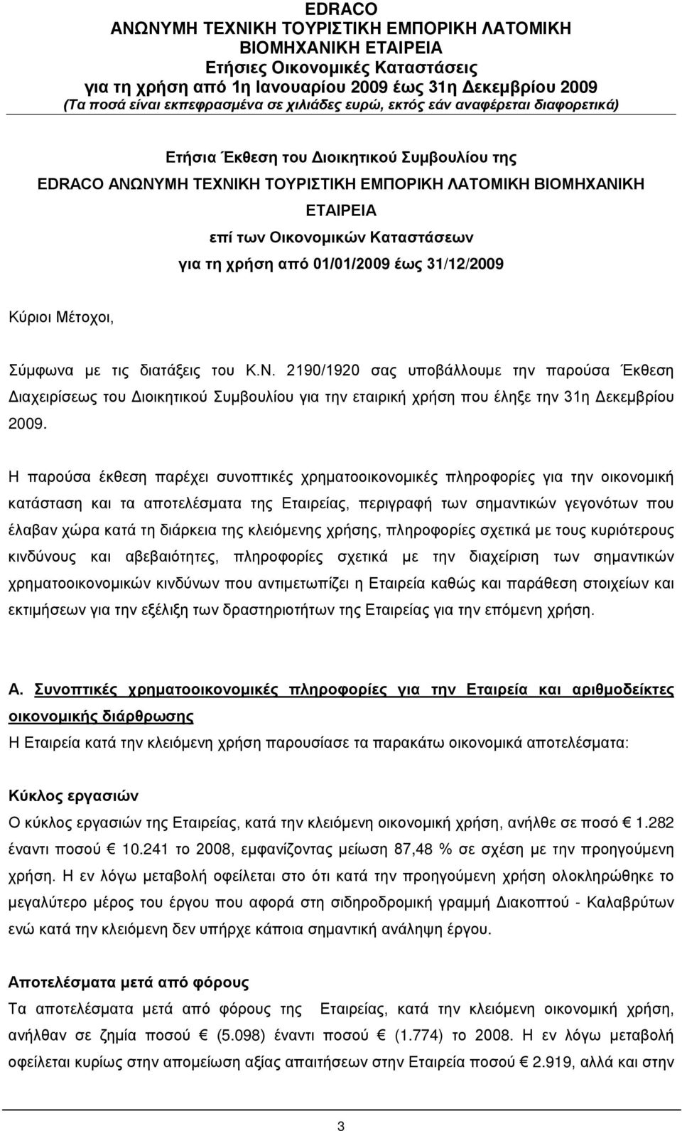 Η παρούσα έκθεση παρέχει συνοπτικές χρηματοοικονομικές πληροφορίες για την οικονομική κατάσταση και τα αποτελέσματα της Εταιρείας, περιγραφή των σημαντικών γεγονότων που έλαβαν χώρα κατά τη διάρκεια