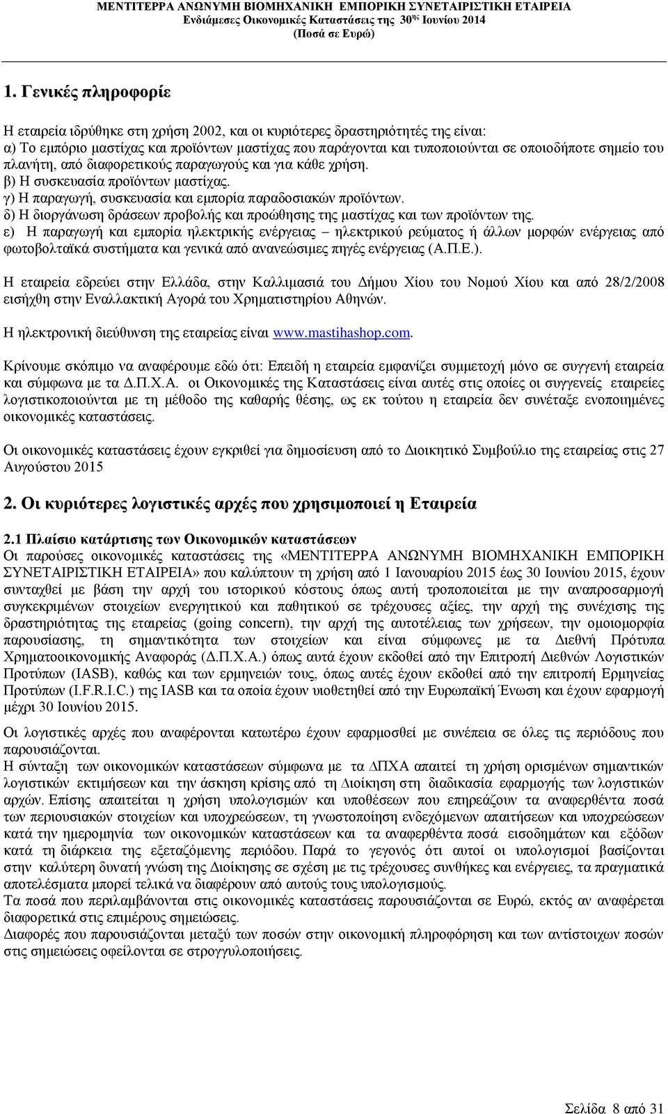 δ) Η διοργάνωση δράσεων προβολής και προώθησης της μαστίχας και των προϊόντων της.