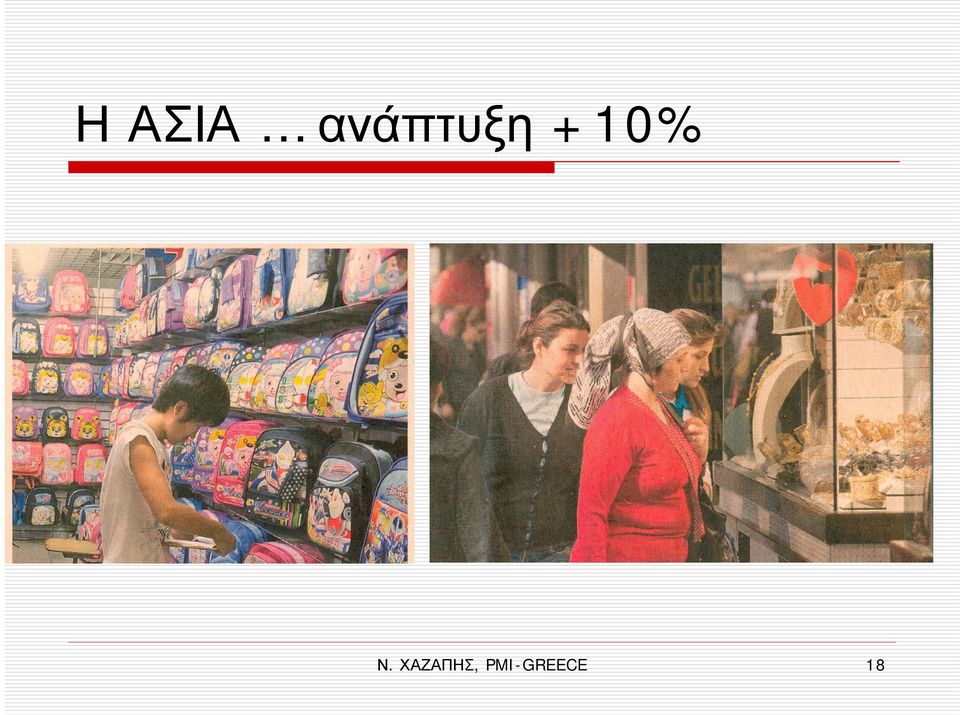 +10% Ν.