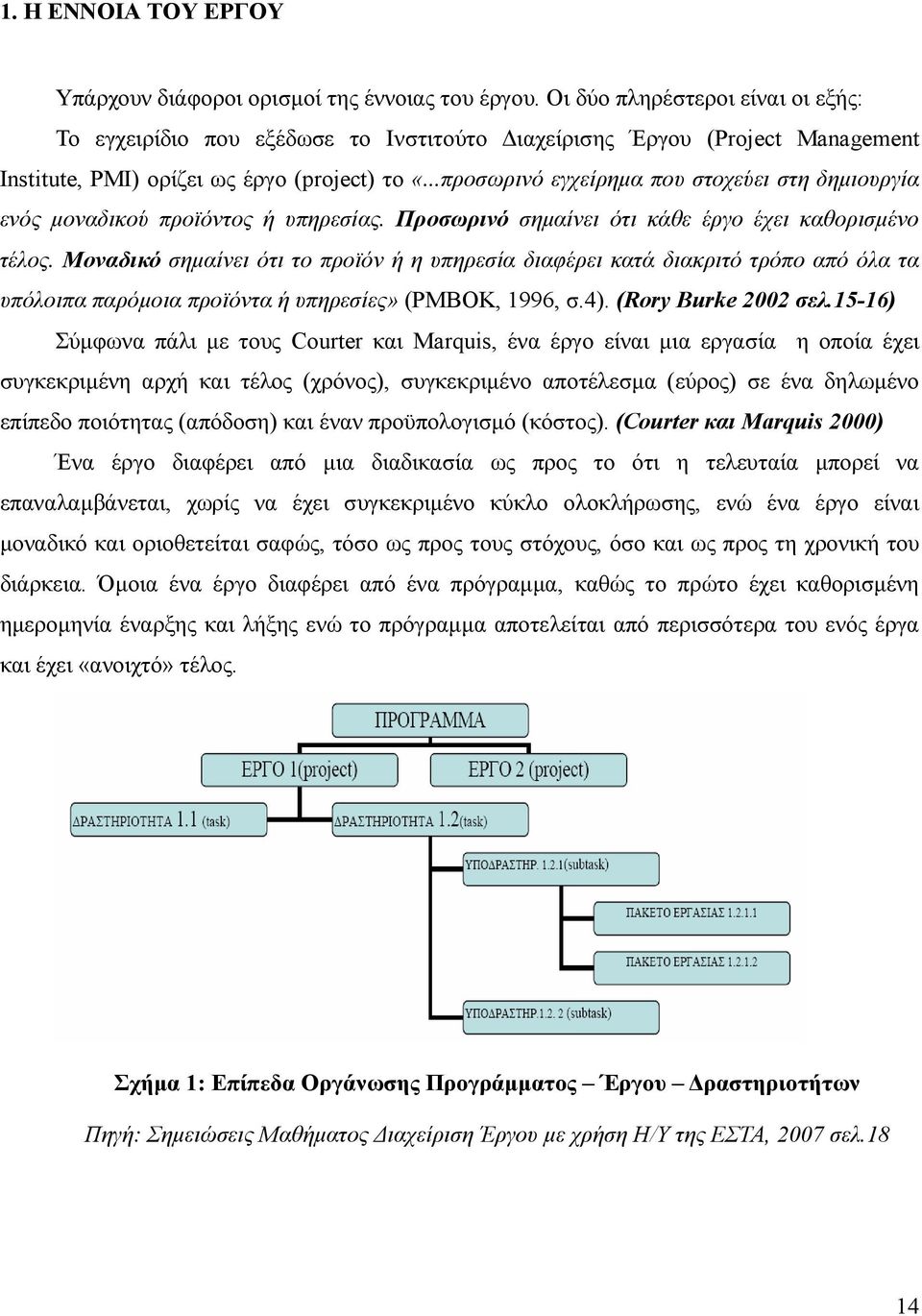 ..προσωρινό εγχείρηµα που στοχεύει στη δηµιουργία ενός µοναδικού προϊόντος ή υπηρεσίας. Προσωρινό σηµαίνει ότι κάθε έργο έχει καθορισµένο τέλος.