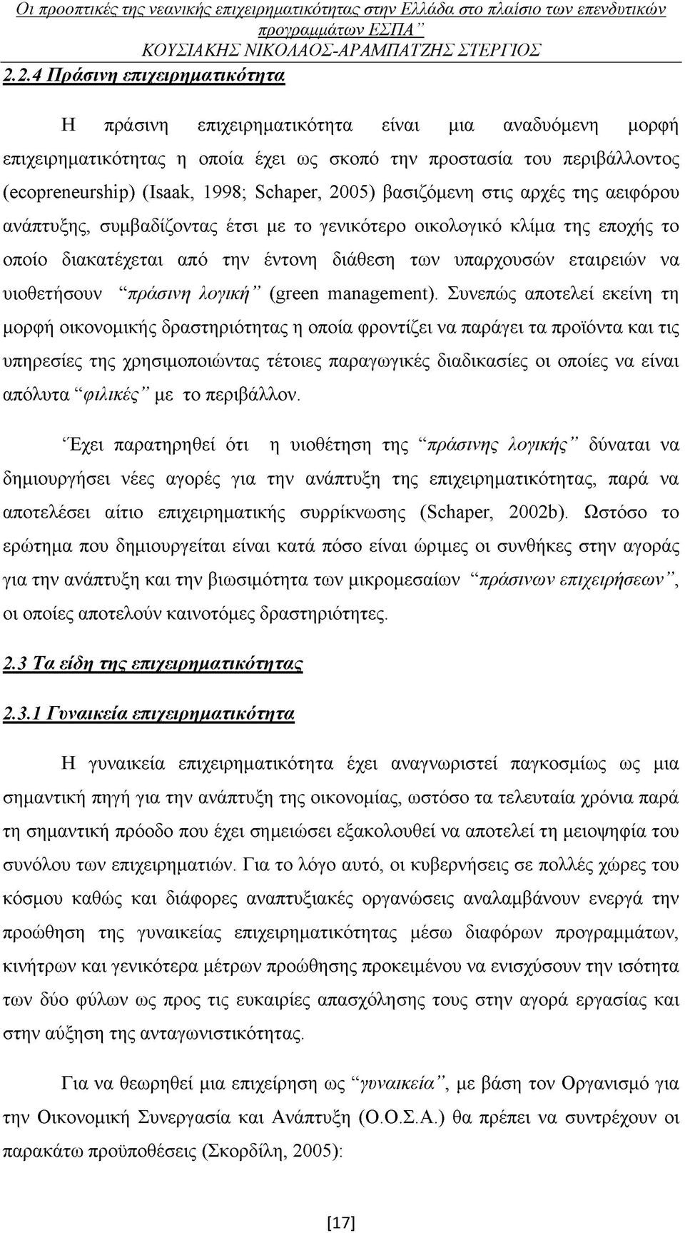 υιοθετήσουν πράσινη λογική ( Γ6εη Μαηα 6Μεηΐ).