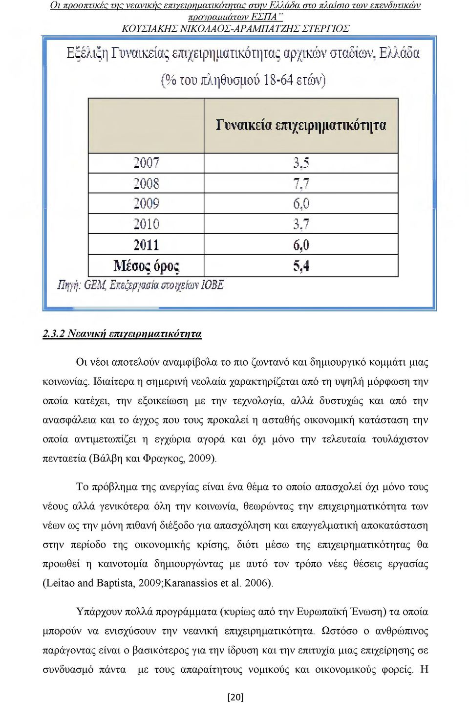 Ιδιαίτερα η σημερινή νεολαία χαρακτηρίζεται από τη υψηλή μόρφωση την οποία κατέχει, την εξοικείωση με την τεχνολογία, αλλά δυστυχώς και από την ανασφάλεια και το άγχος που τους προκαλεί η ασταθής