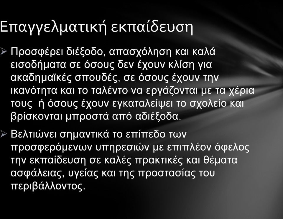 εγκαταλείψει το σχολείο και βρίσκονται μπροστά από αδιέξοδα.