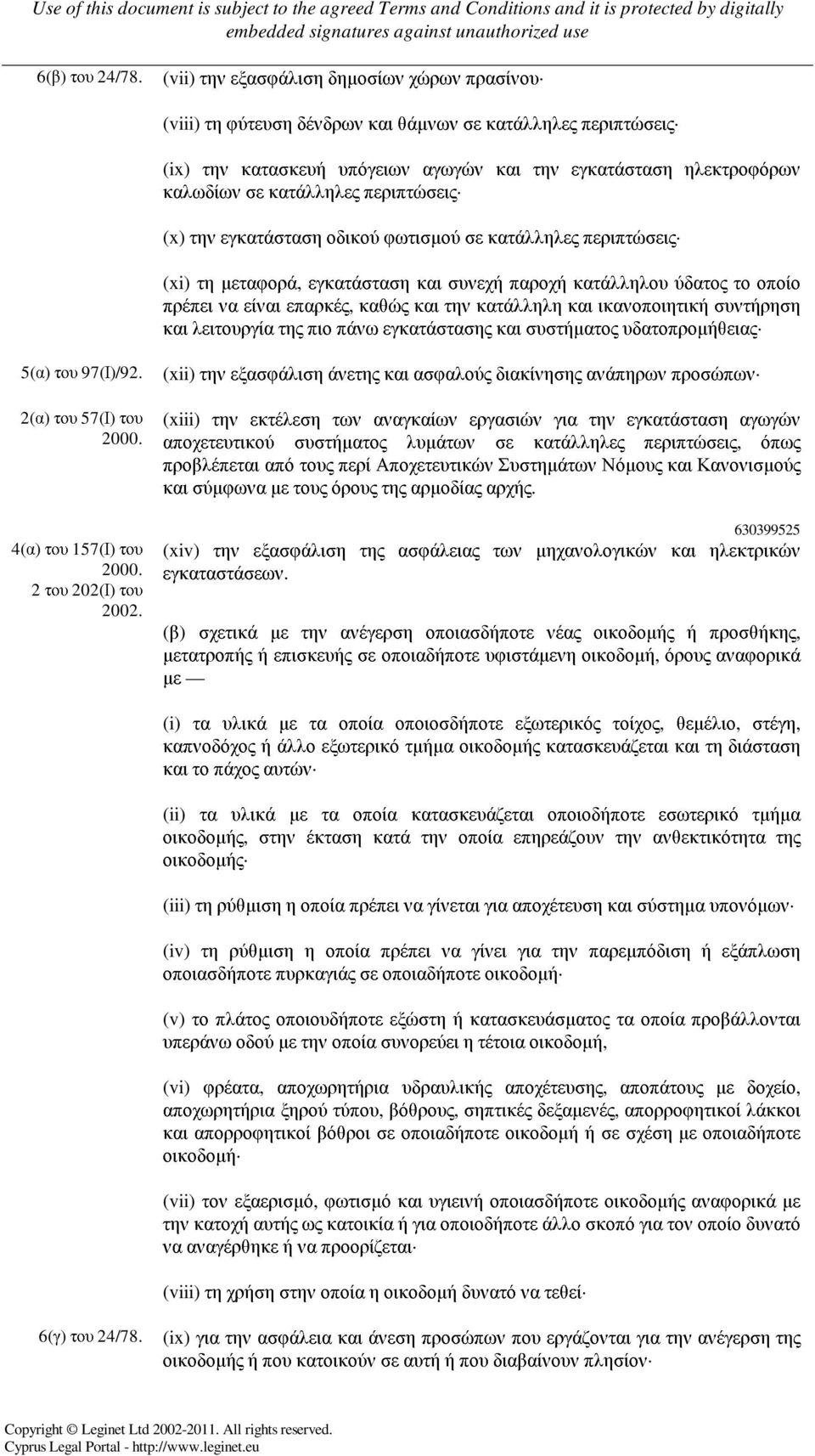 περιπτώσεις (x) την εγκατάσταση οδικού φωτισµού σε κατάλληλες περιπτώσεις (xi) τη µεταφορά, εγκατάσταση και συνεχή παροχή κατάλληλου ύδατος το οποίο πρέπει να είναι επαρκές, καθώς και την κατάλληλη