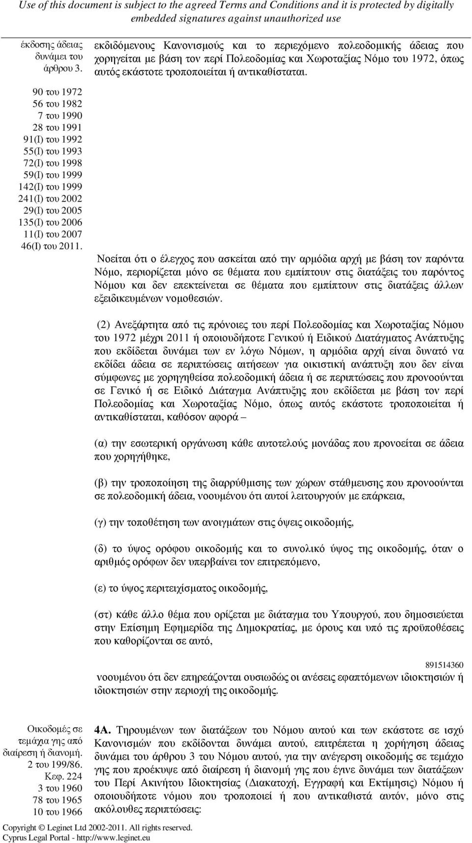 εκδιδόµενους Κανονισµούς και το περιεχόµενο πολεοδοµικής άδειας που χορηγείται µε βάση τον περί Πολεοδοµίας και Χωροταξίας Νόµο του 1972, όπως αυτός εκάστοτε τροποποιείται ή αντικαθίσταται.