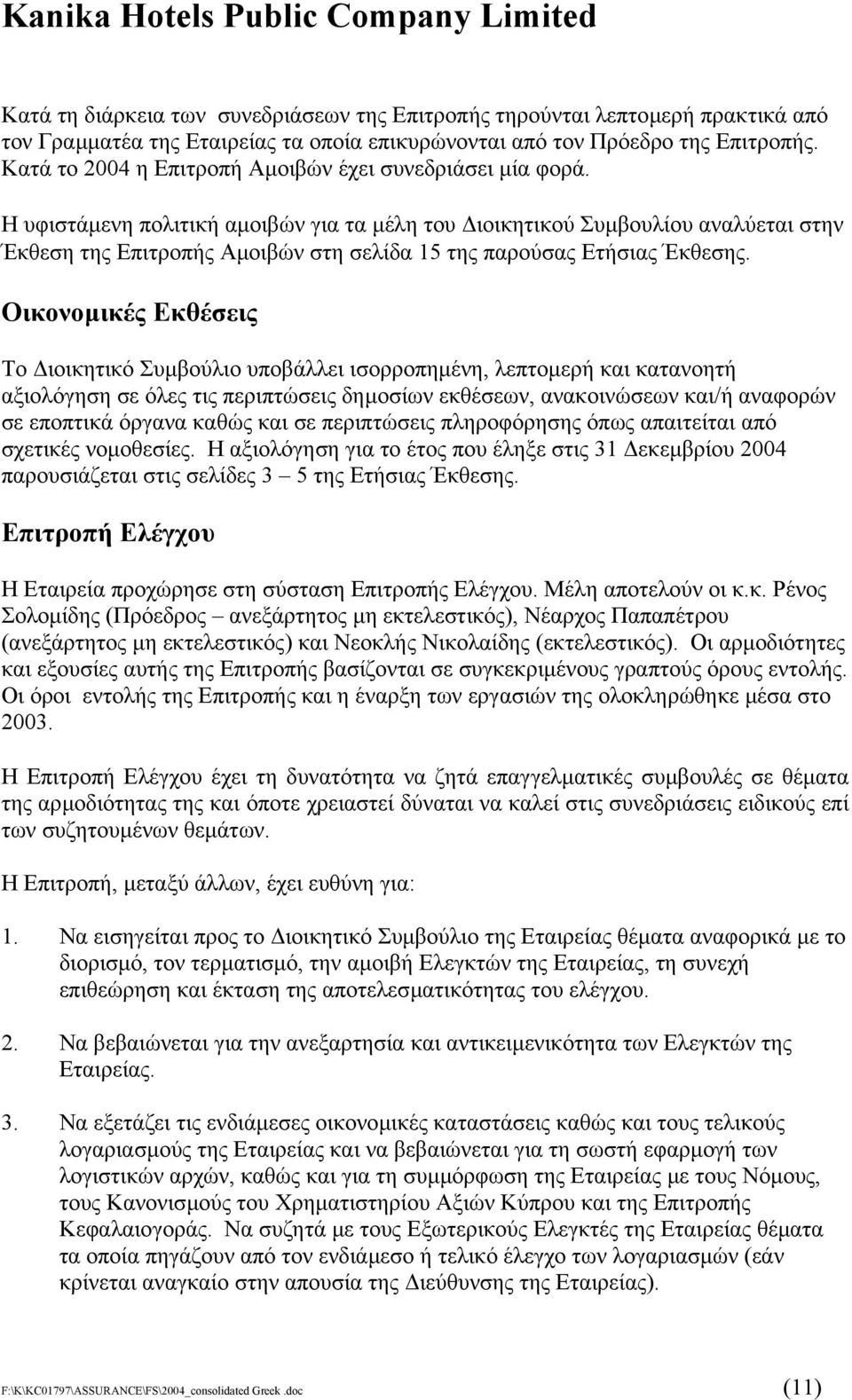 Η υφιστάµενη πολιτική αµοιβών για τα µέλη του ιοικητικού Συµβουλίου αναλύεται στην Έκθεση της Επιτροπής Αµοιβών στη σελίδα 15 της παρούσας Ετήσιας Έκθεσης.