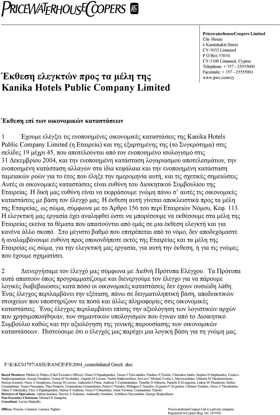 com/cy Έκθεση επί των οικονοµικών καταστάσεων 1 Έχουµε ελέγξει τις ενοποιηµένες οικονοµικές καταστάσεις της Κanika Hotels Public Company Limited (η Εταιρεία) και της εξαρτηµένης της (το Συγκρότηµα)