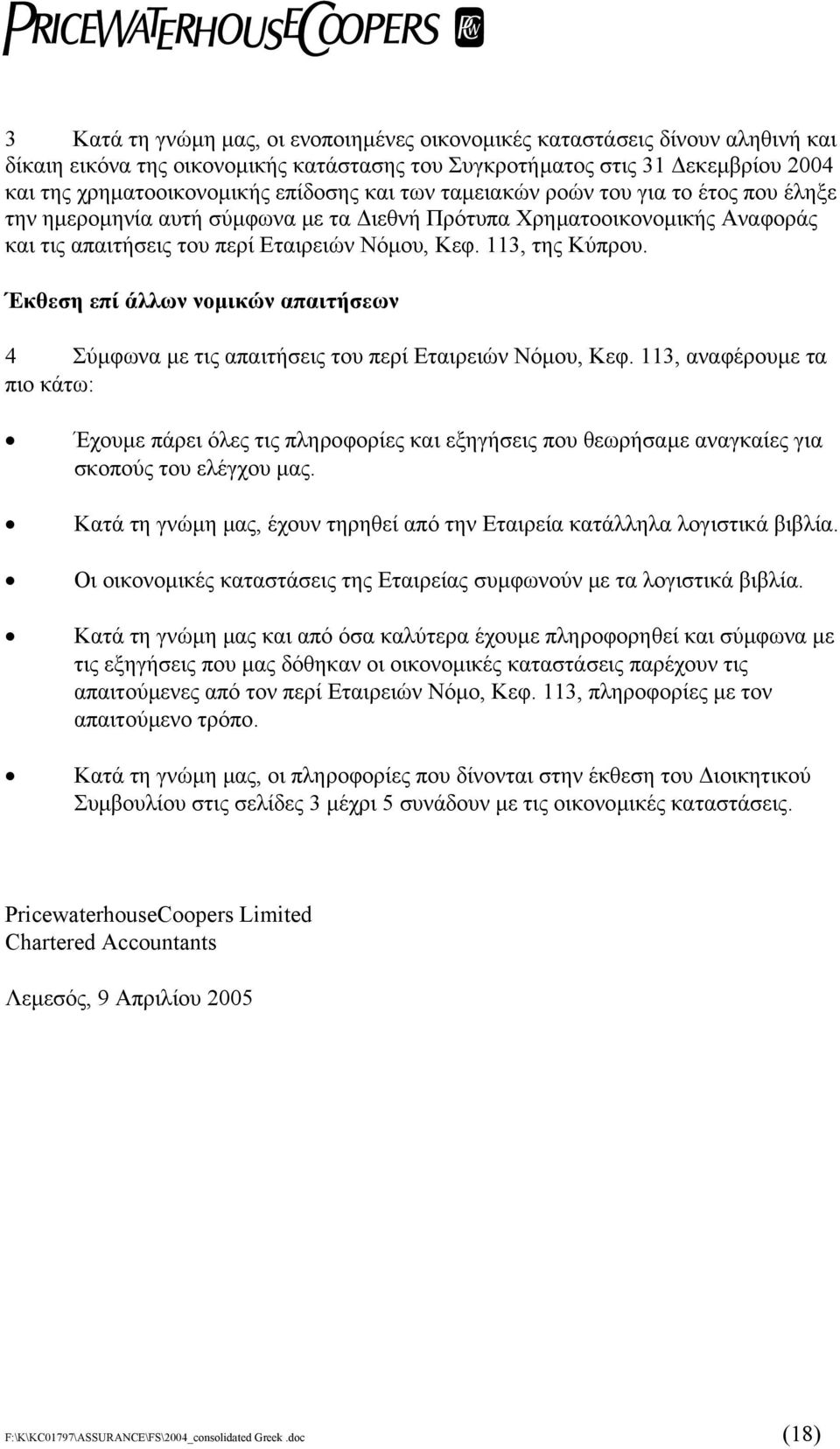 Έκθεση επί άλλων νοµικών απαιτήσεων 4 Σύµφωνα µε τις απαιτήσεις του περί Εταιρειών Νόµου, Κεφ.