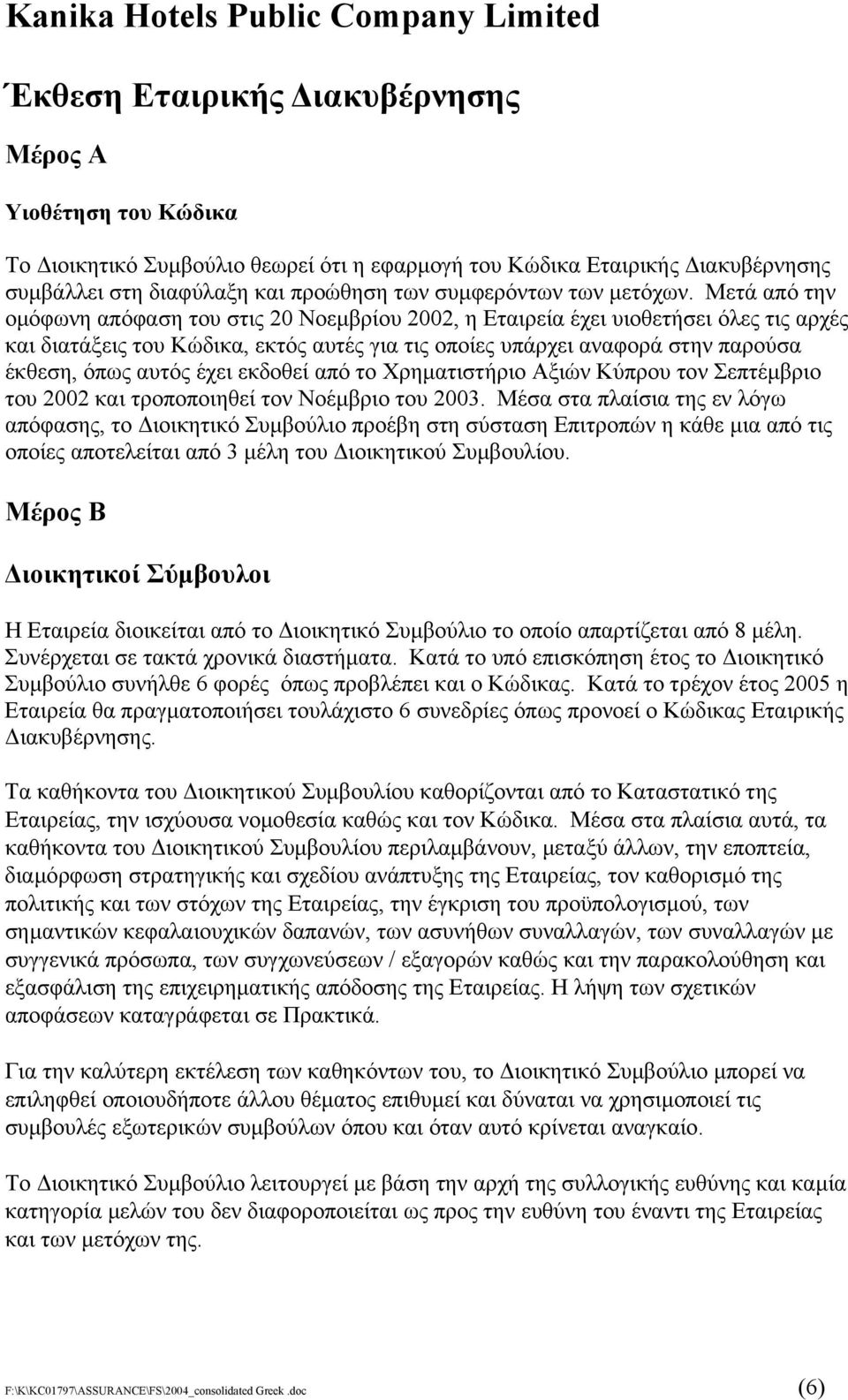 Μετά από την οµόφωνη απόφαση του στις 20 Νοεµβρίου 2002, η Εταιρεία έχει υιοθετήσει όλες τις αρχές και διατάξεις του Κώδικα, εκτός αυτές για τις οποίες υπάρχει αναφορά στην παρούσα έκθεση, όπως αυτός