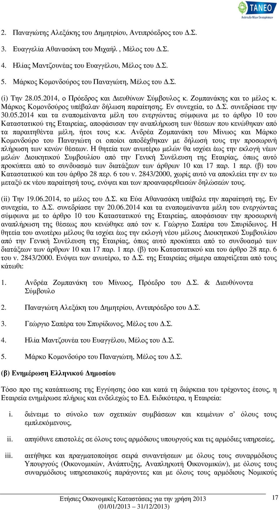 05.2014 και τα εναποµείναντα µέλη του ενεργώντας σύµφωνα µε το άρθρο 10 του Καταστατικού της Εταιρείας, αποφάσισαν την αναπλήρωση των θέσεων που κενώθηκαν από τα παραιτηθέντα µέλη, ήτοι τους κ.κ. Ανδρέα Ζοµπανάκη του Μίνωος και Μάρκο Κοµονδούρο του Παναγιώτη οι οποίοι αποδέχθηκαν µε δήλωσή τους την προσωρινή πλήρωση των κενών θέσεων.