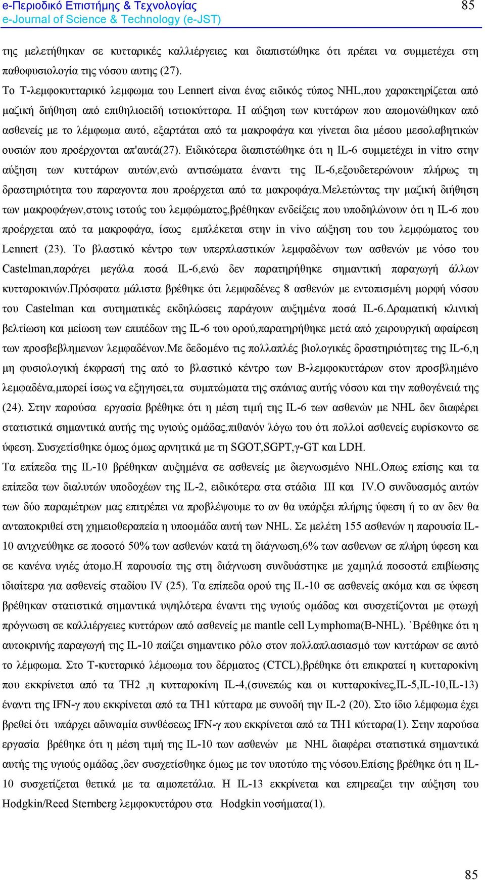 Η αύξηση των κυττάρων που αποµονώθηκαν από ασθενείς µε το λέµφωµα αυτό, εξαρτάται από τα µακροφάγα και γίνεται δια µέσου µεσολαβητικών ουσιών που προέρχονται απ'αυτά(27).