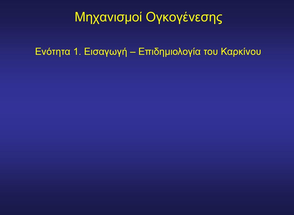 Δλόηεηα 1.