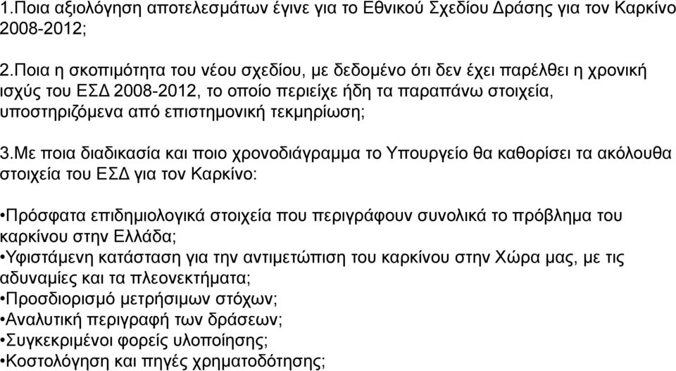 ηεθκεξίσζε; 3.