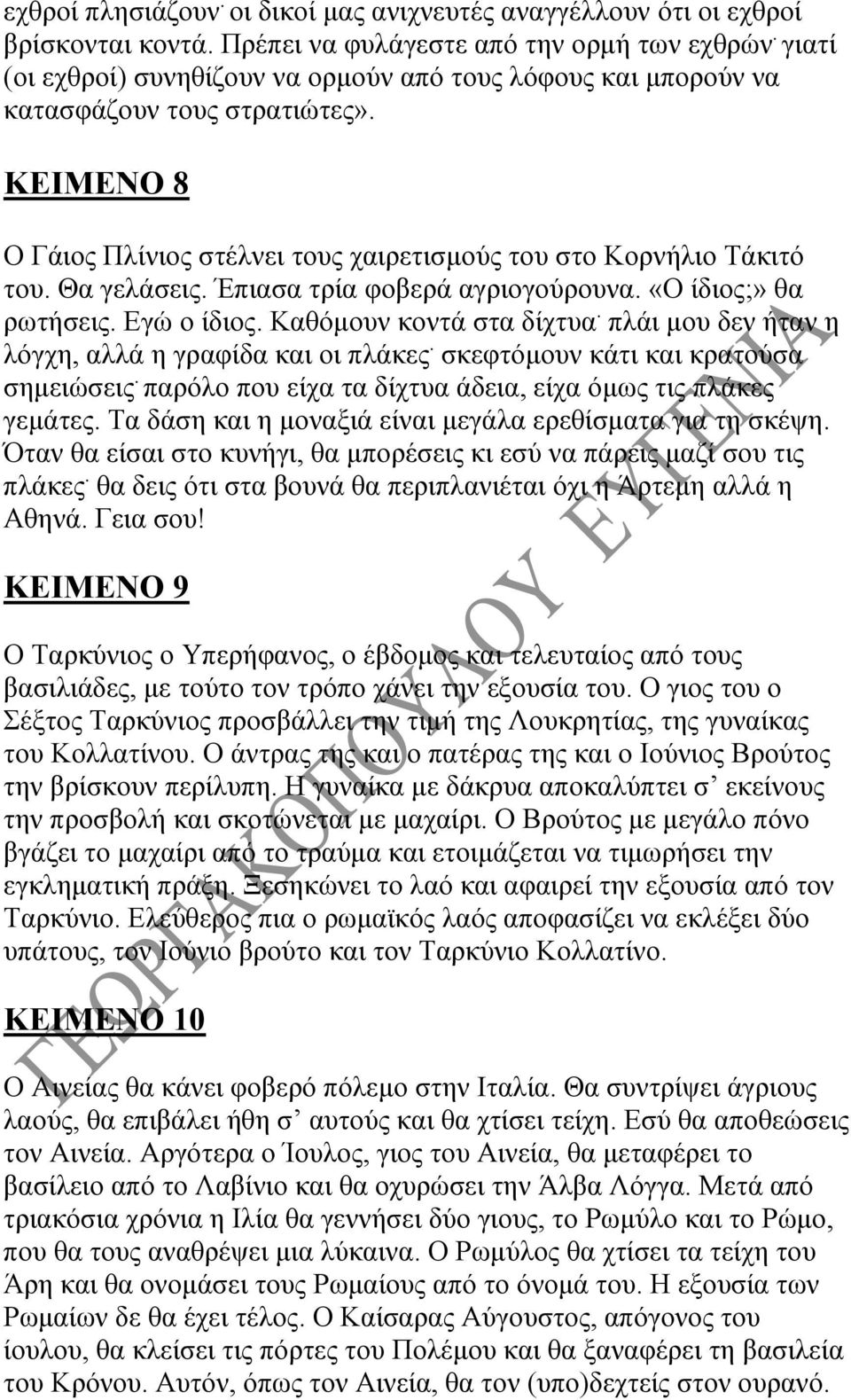 Έπιασα τρία φοβερά αγριογούρουνα. «Ο ίδιος;» θα ρωτήσεις. Εγώ ο ίδιος. Καθόμουν κοντά στα δίχτυα. πλάι μου δεν ήταν η λόγχη, αλλά η γραφίδα και οι πλάκες. σκεφτόμουν κάτι και κρατούσα σημειώσεις.