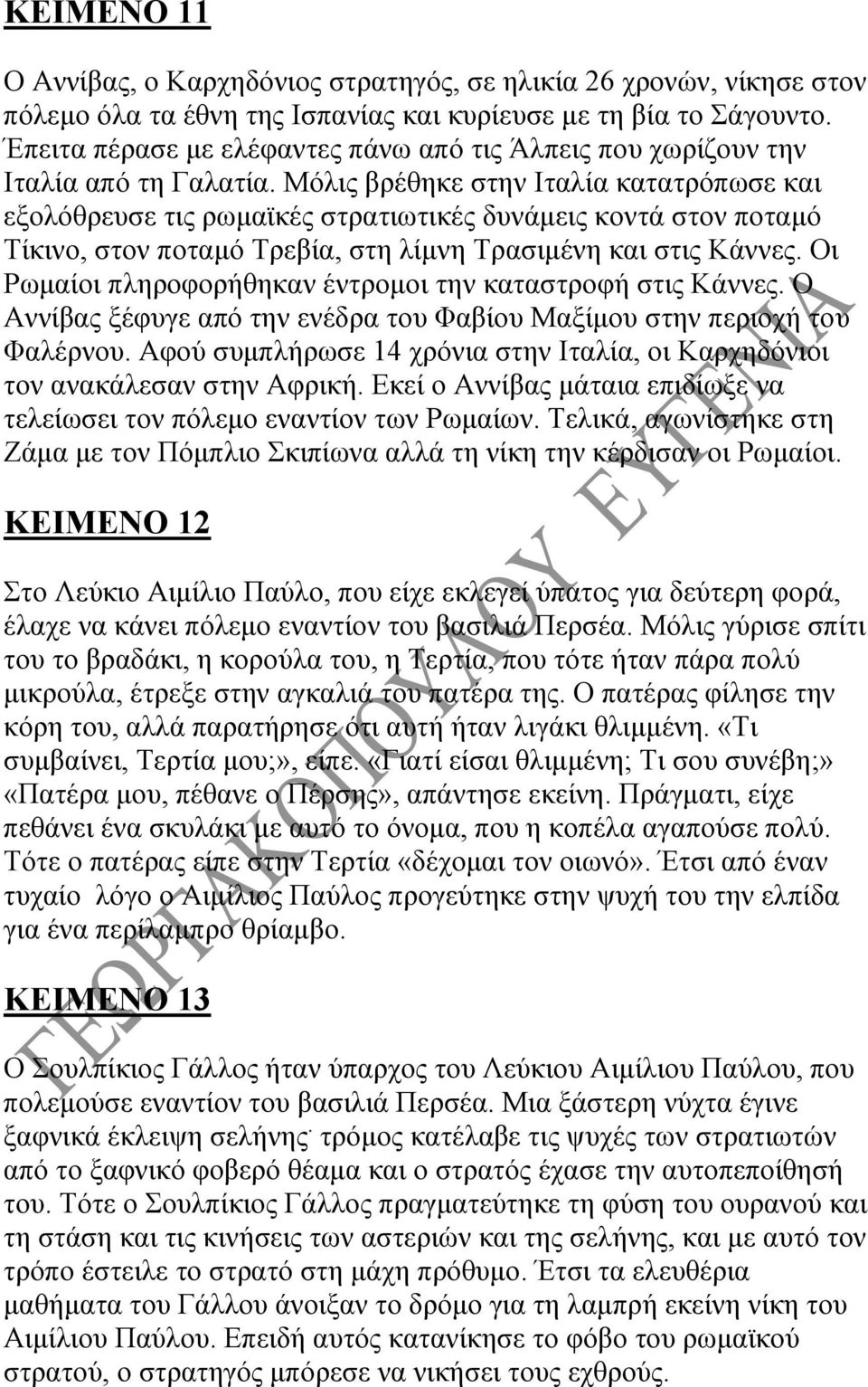 Μόλις βρέθηκε στην Ιταλία κατατρόπωσε και εξολόθρευσε τις ρωμαϊκές στρατιωτικές δυνάμεις κοντά στον ποταμό Τίκινο, στον ποταμό Τρεβία, στη λίμνη Τρασιμένη και στις Κάννες.