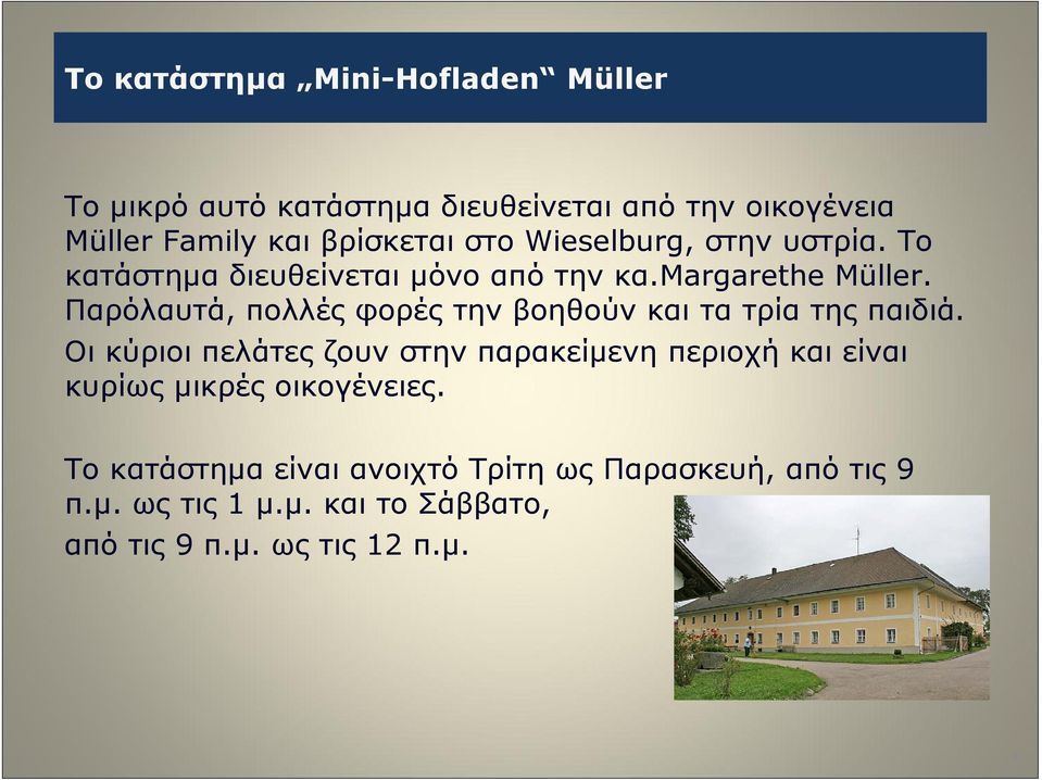 Παρόλαυτά, πολλές φορές την βοηθούν και τα τρία της παιδιά.