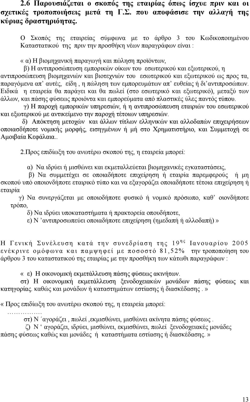 εµπορικών οίκων του εσωτερικού και εξωτερικού, η αντιπροσώπευση βιοµηχανιών και βιοτεχνιών του εσωτερικού και εξωτερικού ως προς τα, παραγόµενα απ αυτές, είδη, η πώληση των εµπορευµάτων απ ευθείας ή