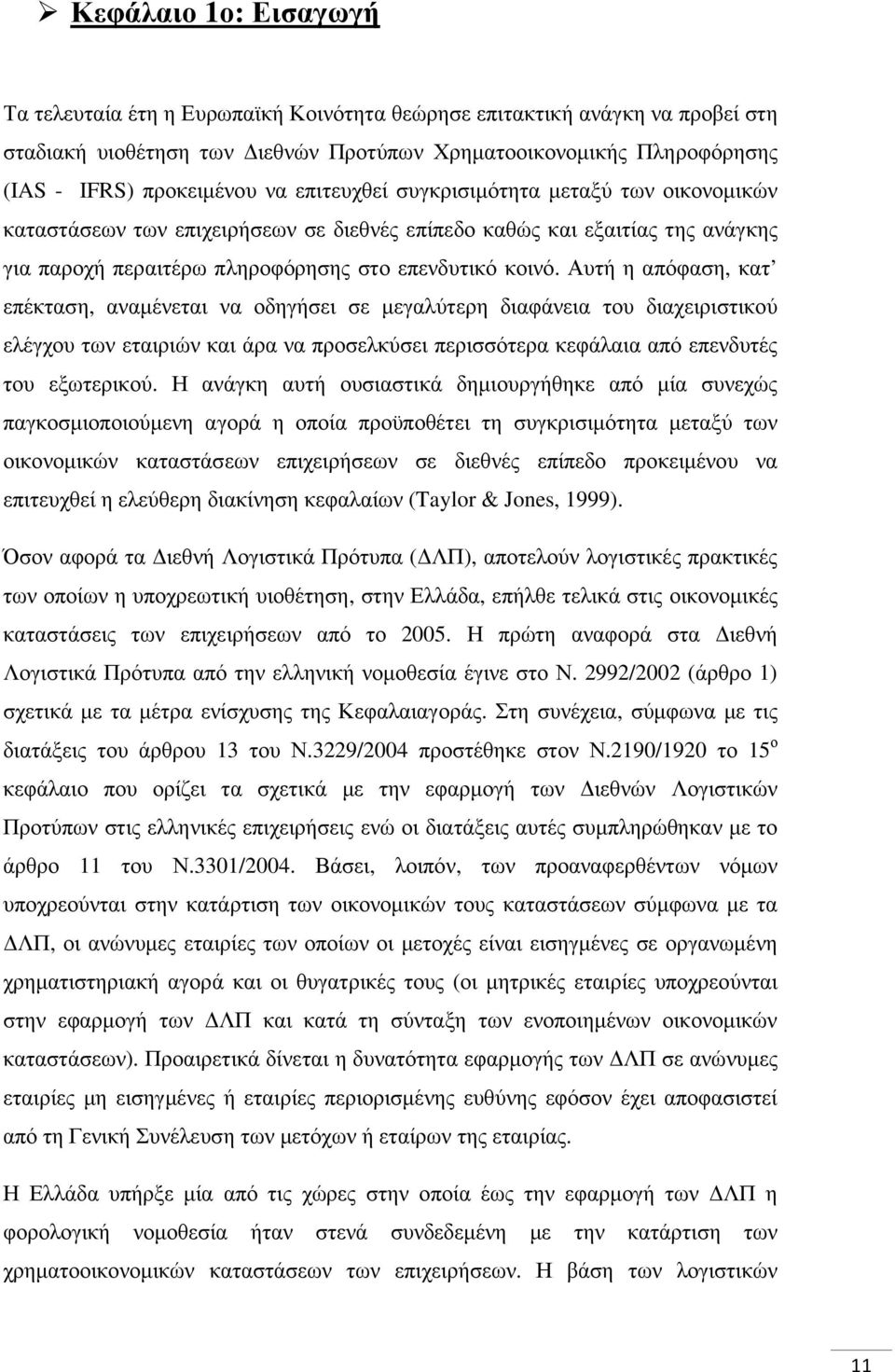 Αυτή η απόφαση, κατ επέκταση, αναµένεται να οδηγήσει σε µεγαλύτερη διαφάνεια του διαχειριστικού ελέγχου των εταιριών και άρα να προσελκύσει περισσότερα κεφάλαια από επενδυτές του εξωτερικού.