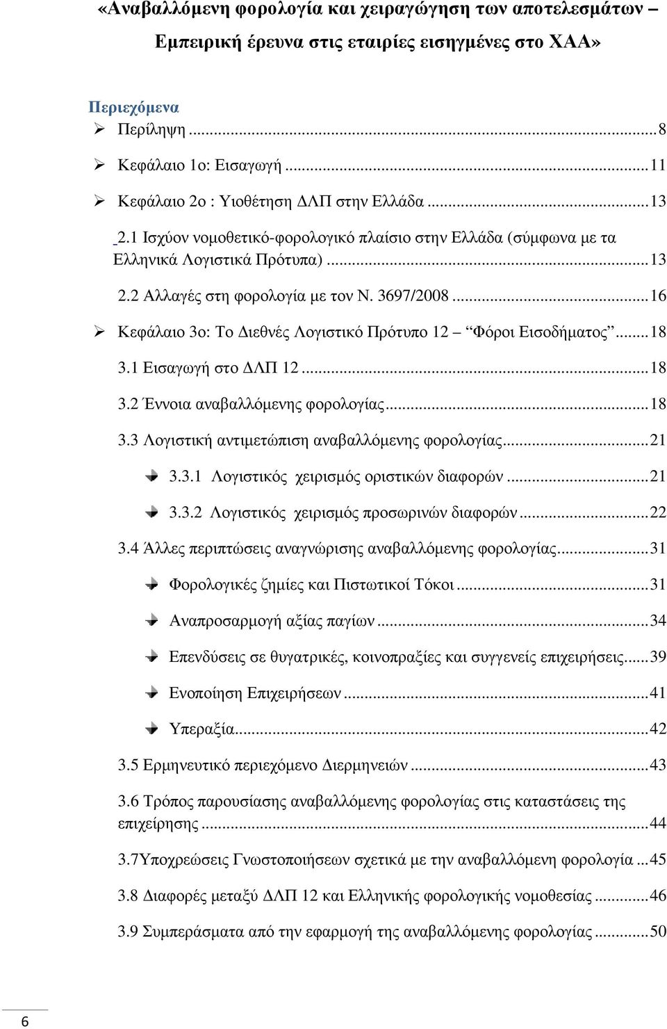 .. 16 Κεφάλαιο 3ο: Το ιεθνές Λογιστικό Πρότυπο 12 Φόροι Εισοδήµατος... 18 3.1 Εισαγωγή στο ΛΠ 12... 18 3.2 Έννοια αναβαλλόµενης φορολογίας... 18 3.3 Λογιστική αντιµετώπιση αναβαλλόµενης φορολογίας.