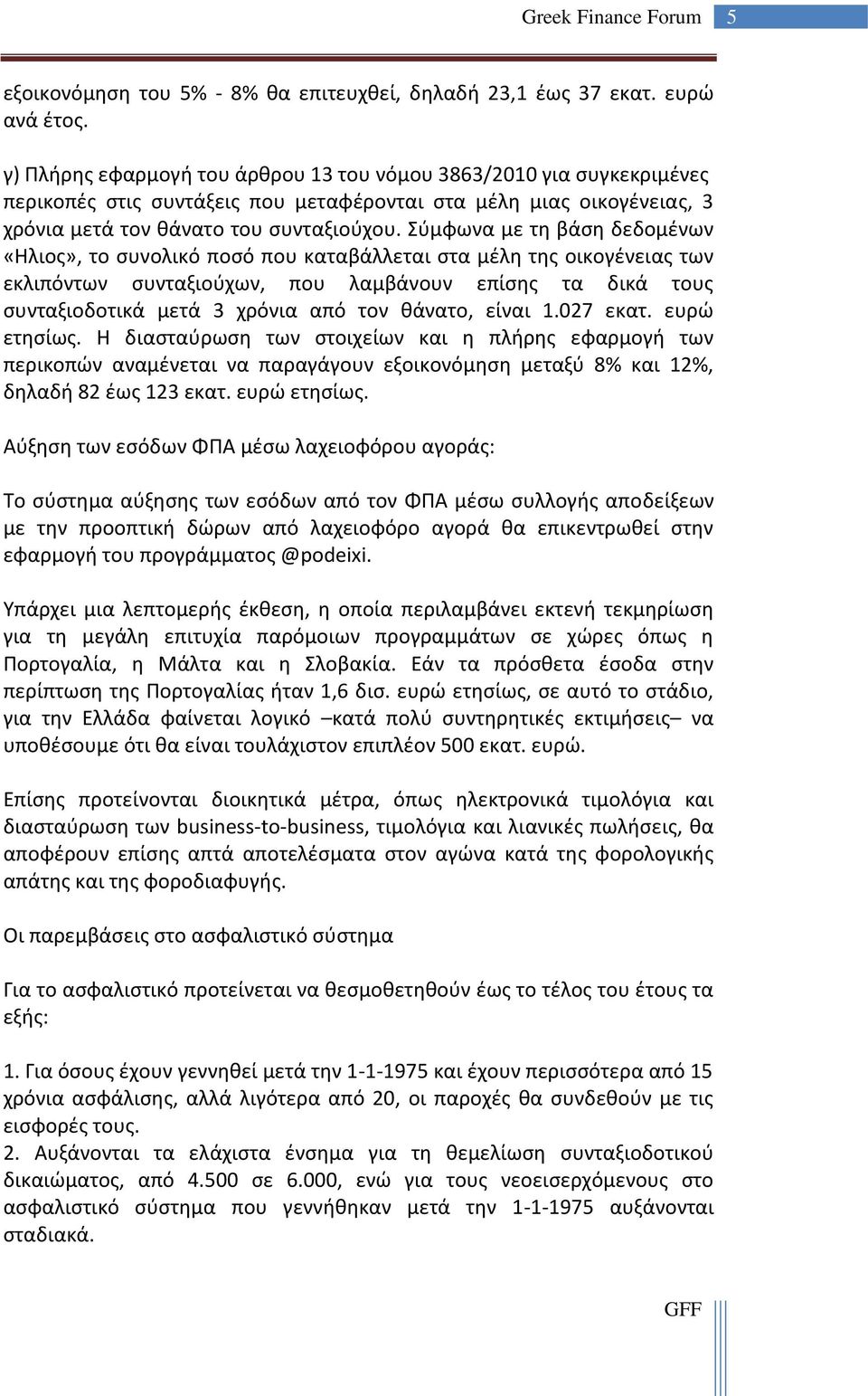 Σύμφωνα με τη βάση δεδομένων «Ηλιος», το συνολικό ποσό που καταβάλλεται στα μέλη της οικογένειας των εκλιπόντων συνταξιούχων, που λαμβάνουν επίσης τα δικά τους συνταξιοδοτικά μετά 3 χρόνια από τον