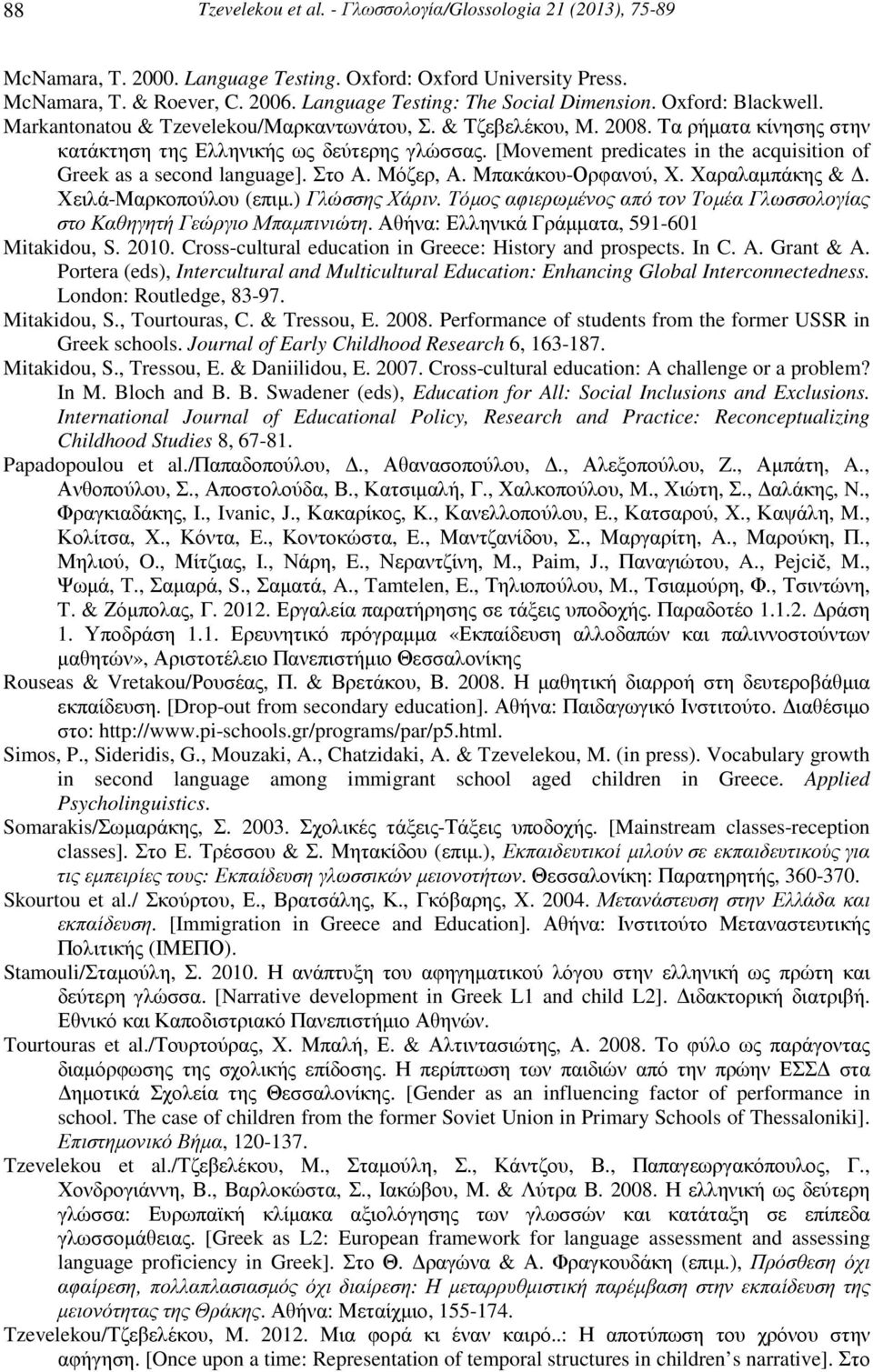 [Movement predicates in the acquisition of Greek as a second language]. Στο Α. Μόζερ, Α. Μπακάκου-Ορφανού, Χ. Χαραλαµπάκης &. Χειλά-Μαρκοπούλου (επιµ.) Γλώσσης Χάριν.