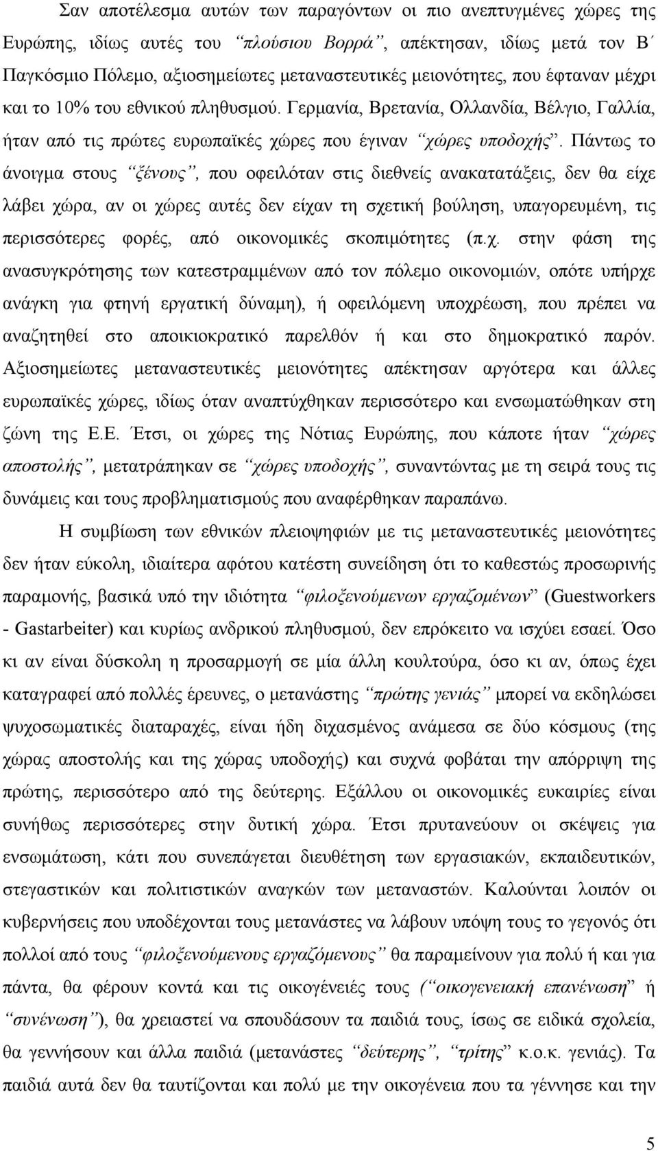 Πάντως το άνοιγμα στους ξένους, που οφειλόταν στις διεθνείς ανακατατάξεις, δεν θα είχε λάβει χώρα, αν οι χώρες αυτές δεν είχαν τη σχετική βούληση, υπαγορευμένη, τις περισσότερες φορές, από