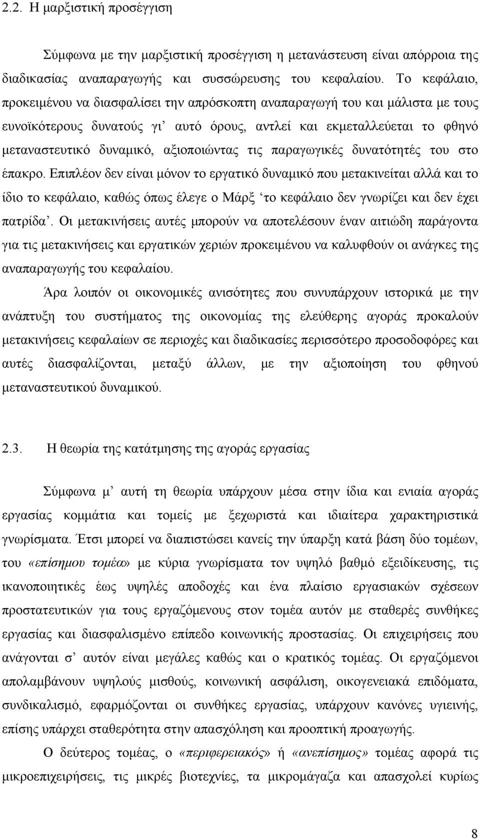 αξιοποιώντας τις παραγωγικές δυνατότητές του στο έπακρο.