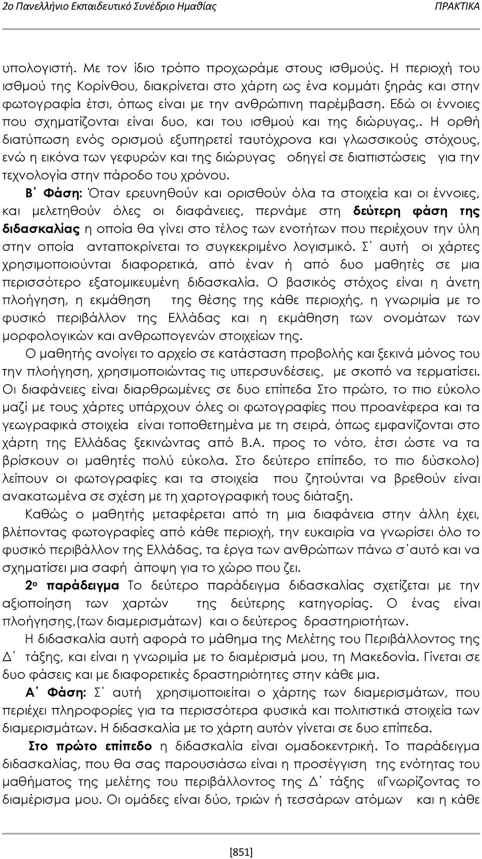 Εδώ οι έννοιες που σχηματίζονται είναι δυο, και του ισθμού και της διώρυγας,.