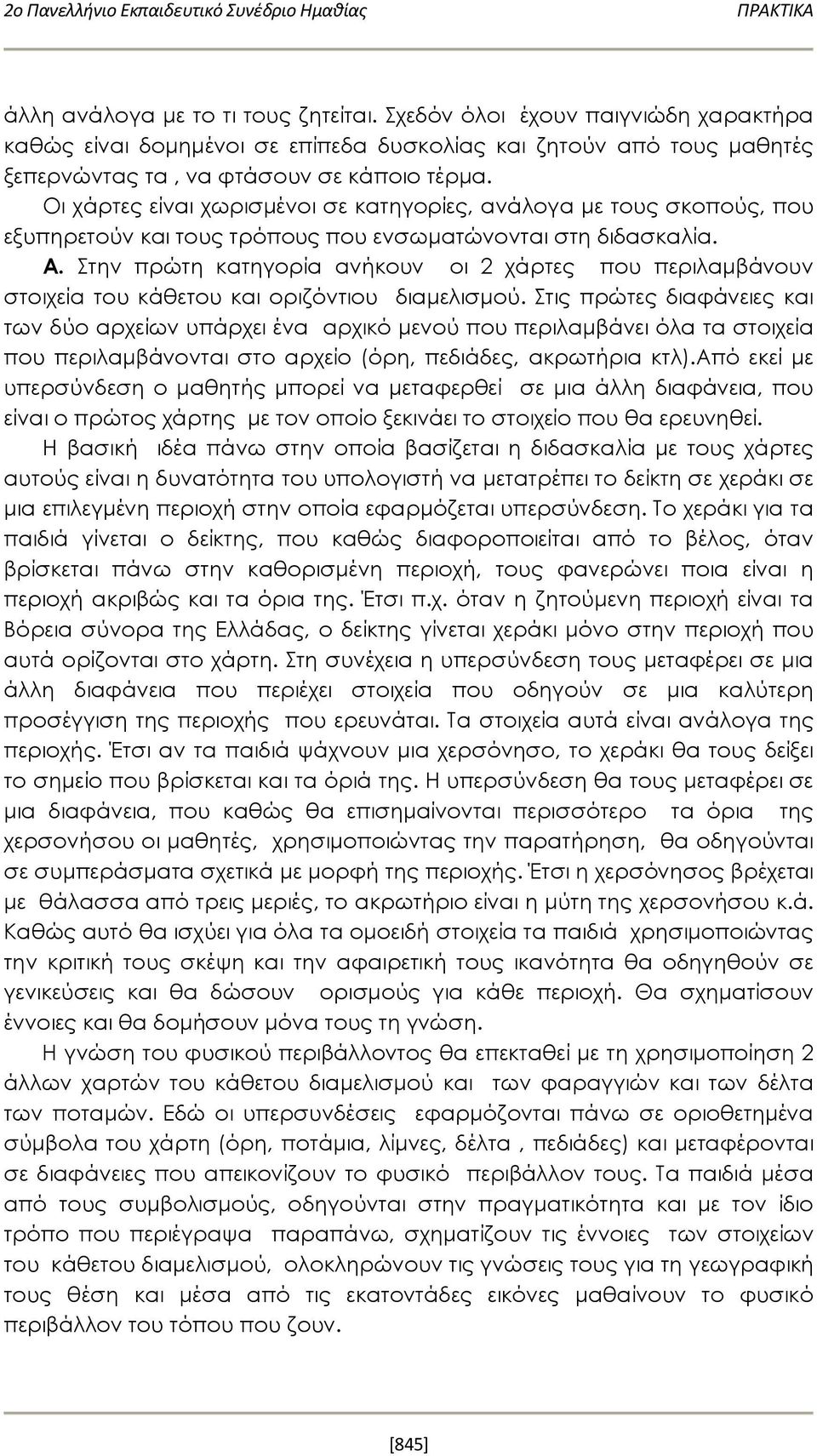 Οι χάρτες είναι χωρισμένοι σε κατηγορίες, ανάλογα με τους σκοπούς, που εξυπηρετούν και τους τρόπους που ενσωματώνονται στη διδασκαλία. Α.