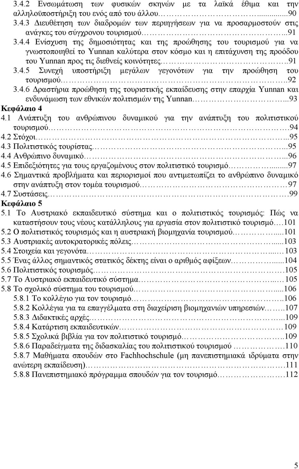 .92 3.4.6 ραστήρια προώθηση της τουριστικής εκπαίδευσης στην επαρχία Yunnan και ενδυνάµωση των εθνικών πολιτισµών της Yunnan...93 Κεφάλαιο 4 4.