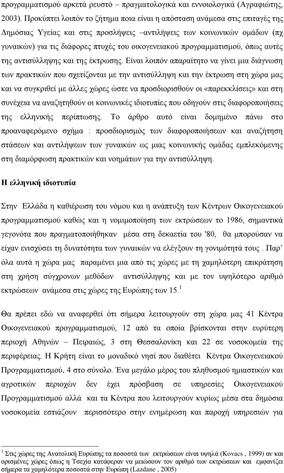 πξνγξακκαηηζκνύ, όπσο απηέο ηεο αληηζύιιεςεο θαη ηεο έθηξσζεο.