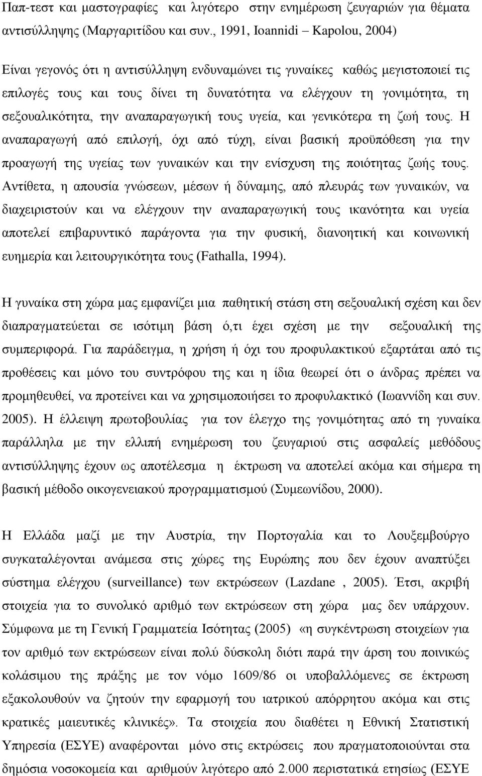 ζεμνπαιηθόηεηα, ηελ αλαπαξαγσγηθή ηνπο πγεία, θαη γεληθόηεξα ηε δσή ηνπο.