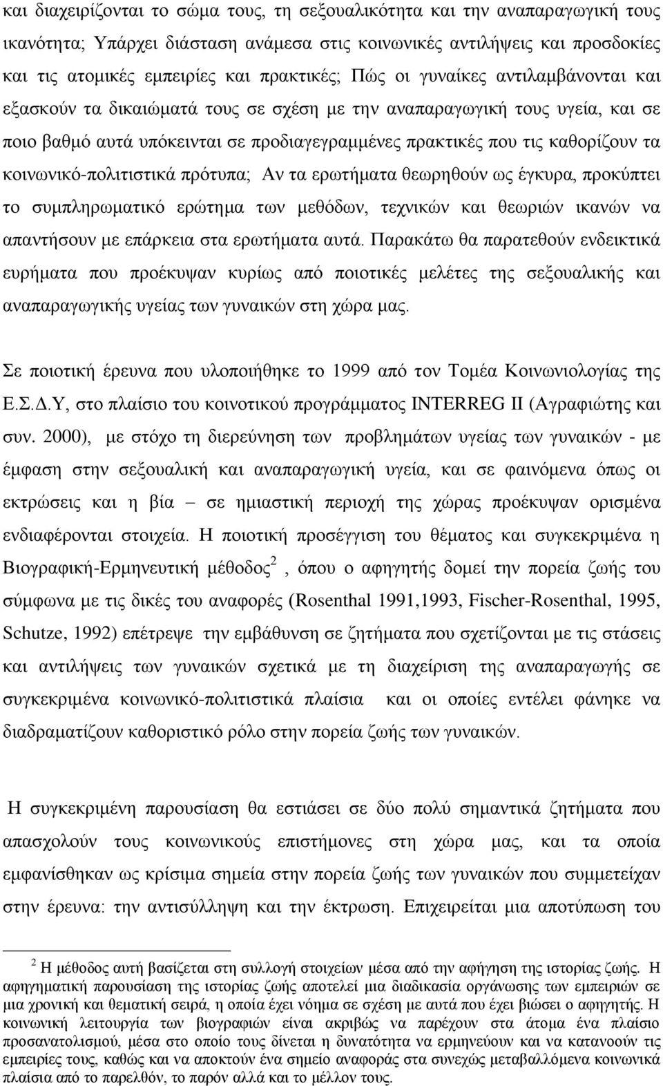 θνηλσληθό-πνιηηηζηηθά πξόηππα; Αλ ηα εξσηήκαηα ζεσξεζνύλ σο έγθπξα, πξνθύπηεη ην ζπκπιεξσκαηηθό εξώηεκα ησλ κεζόδσλ, ηερληθώλ θαη ζεσξηώλ ηθαλώλ λα απαληήζνπλ κε επάξθεηα ζηα εξσηήκαηα απηά.