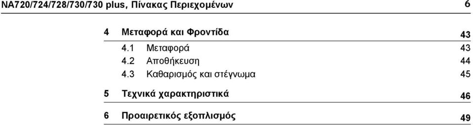 2 Αποθήκευση 44 4.