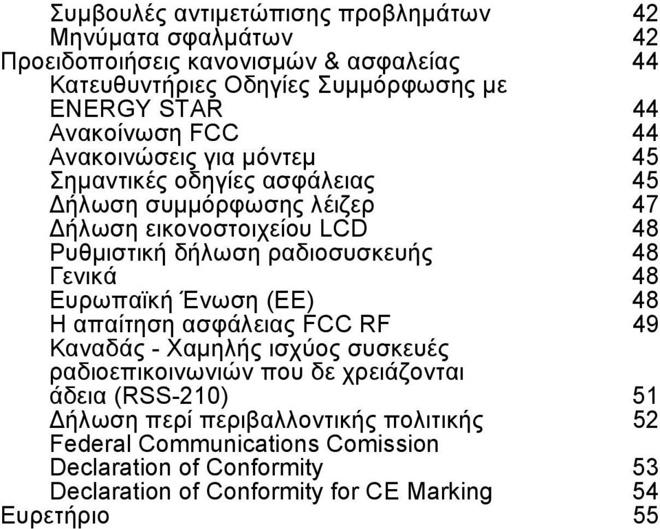 ραδιοσυσκευής 48 Γενικά 48 Ευρωπαϊκή Ένωση (ΕΕ) 48 Η απαίτηση ασφάλειας FCC RF 49 Καναδάς - Χαµηλής ισχύος συσκευές ραδιοεπικοινωνιών που δε χρειάζονται άδεια