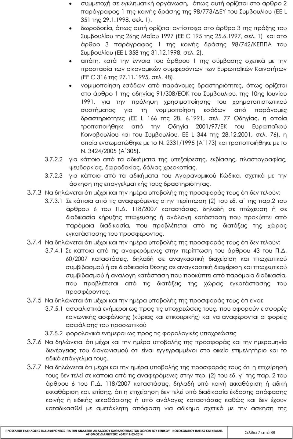 1) και στο άρθρο 3 παράγραφος 1 της κοινής δράσης 98/742/ΚΕΠΠΑ του Συµβουλίου (EE L 358 της 31.12.1998, σελ. 2).