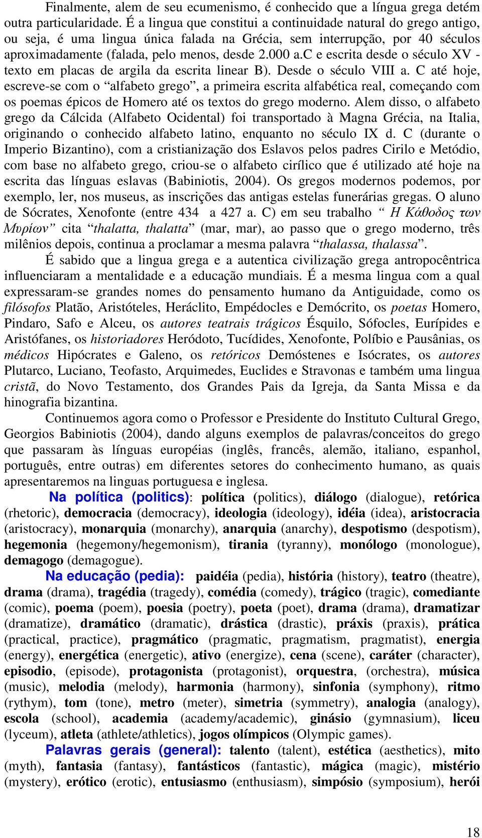 c e escrita desde o século XV - texto em placas de argila da escrita linear B). Desde o século VIII a.