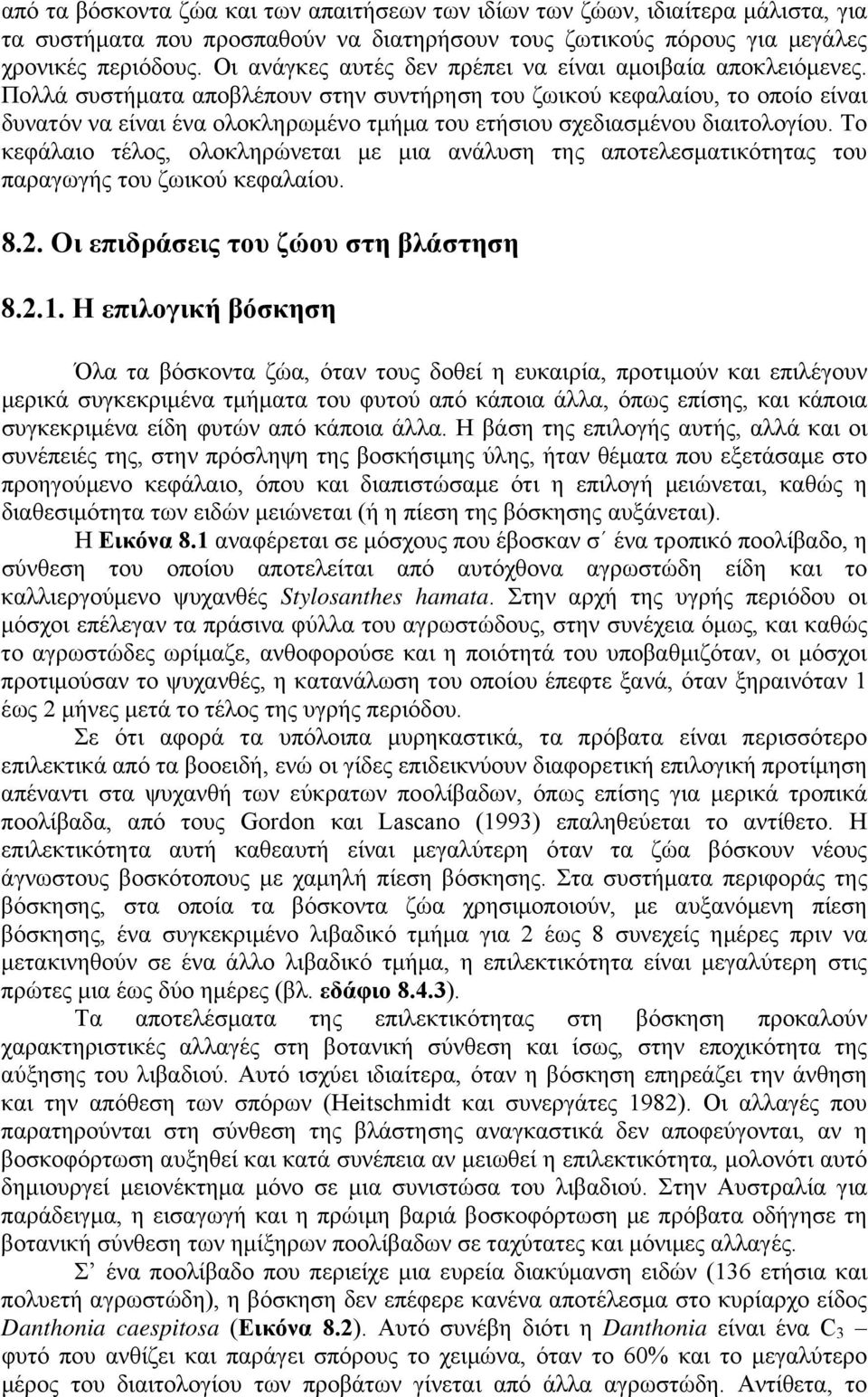 Πολλά συστήματα αποβλέπουν στην συντήρηση του ζωικού κεφαλαίου, το οποίο είναι δυνατόν να είναι ένα ολοκληρωμένο τμήμα του ετήσιου σχεδιασμένου διαιτολογίου.