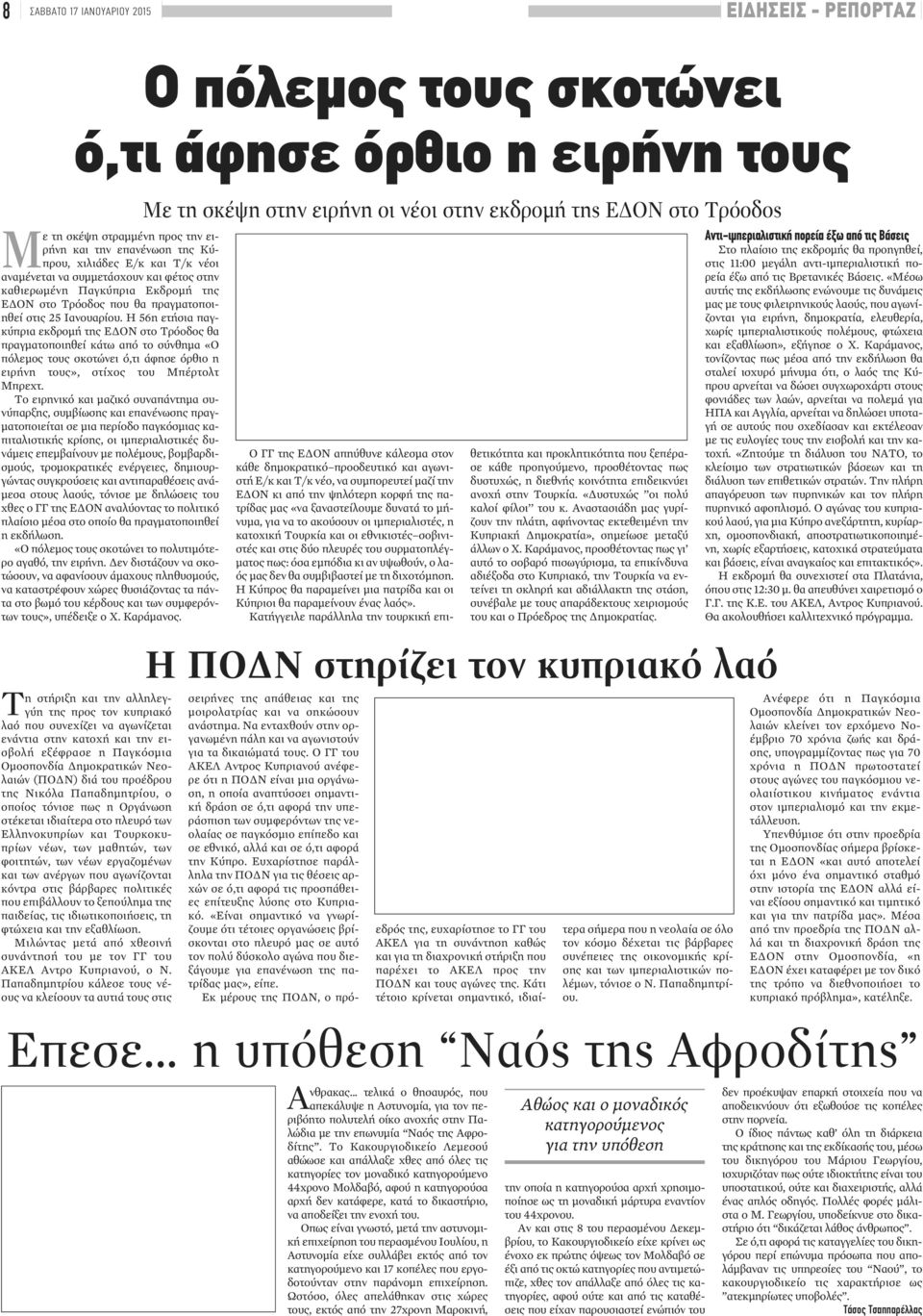 Η 56η ετήσια παγκύπρια εκδρομή της ΕΔΟΝ στο Τρόοδος θα πραγματοποιηθεί κάτω από το σύνθημα «Ο πόλεμος τους σκοτώνει ό,τι άφησε όρθιο η ειρήνη τους», στίχος του Μπέρτολτ Μπρεχτ.