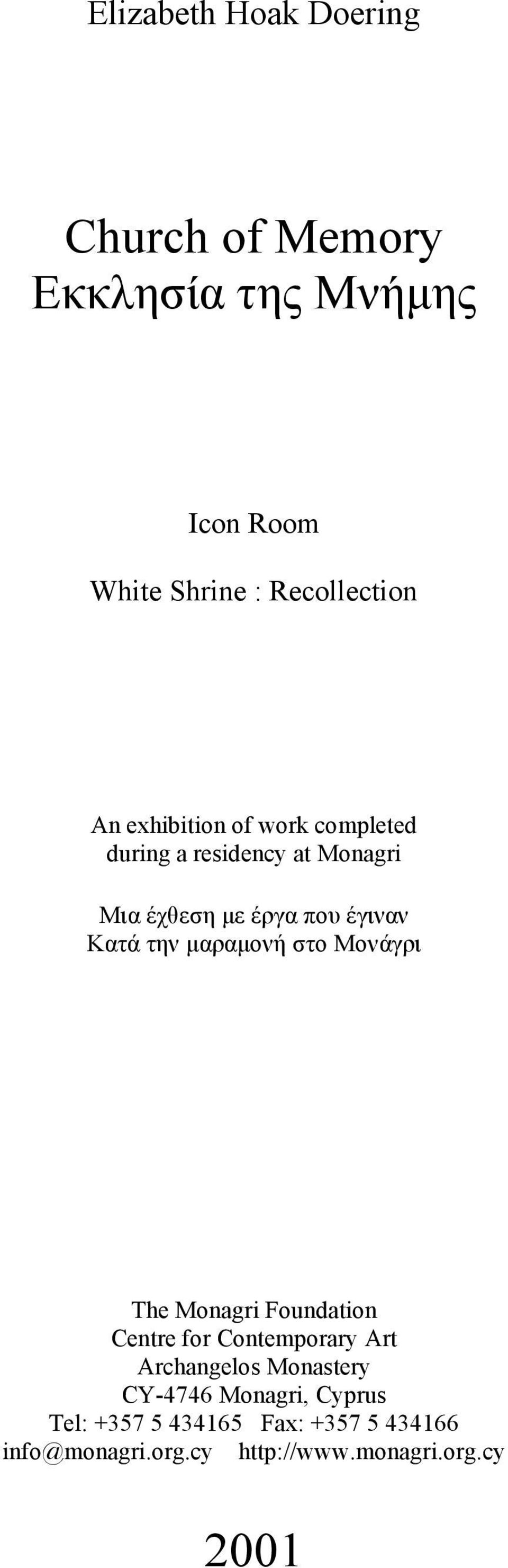 µαραµονή στο Μονάγρι The Monagri Foundation Centre for Contemporary Art Archangelos Monastery CY-4746