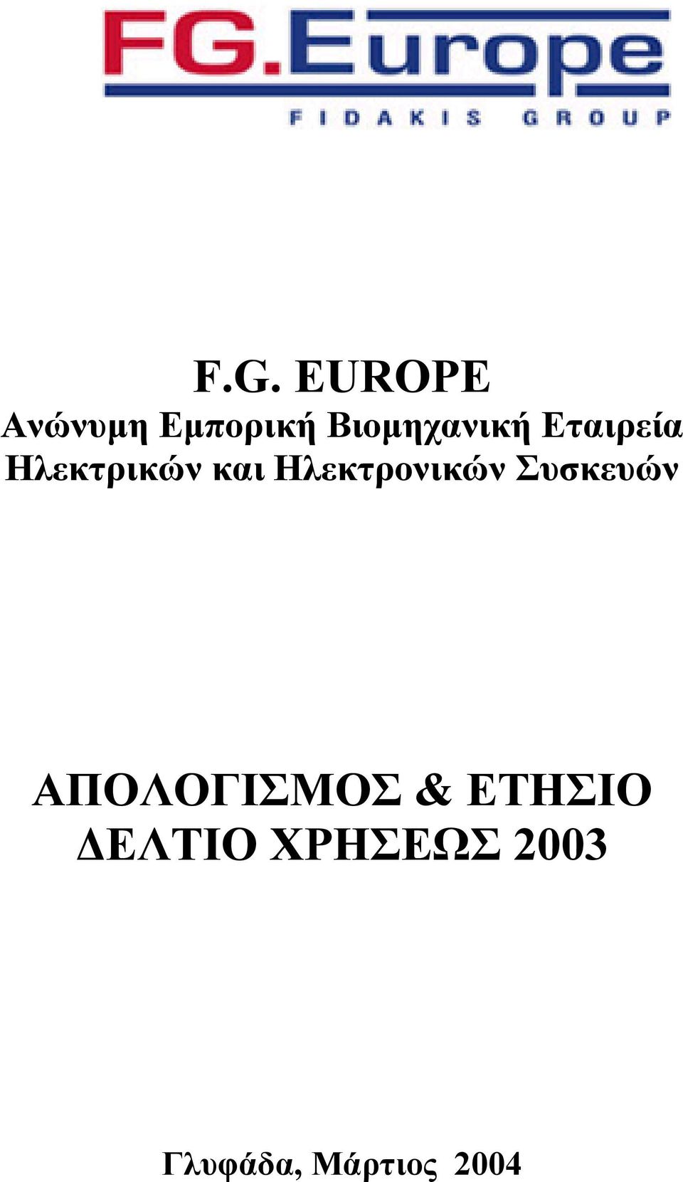 Ηλεκτρονικών Συσκευών ΑΠΟΛΟΓΙΣΜΟΣ &